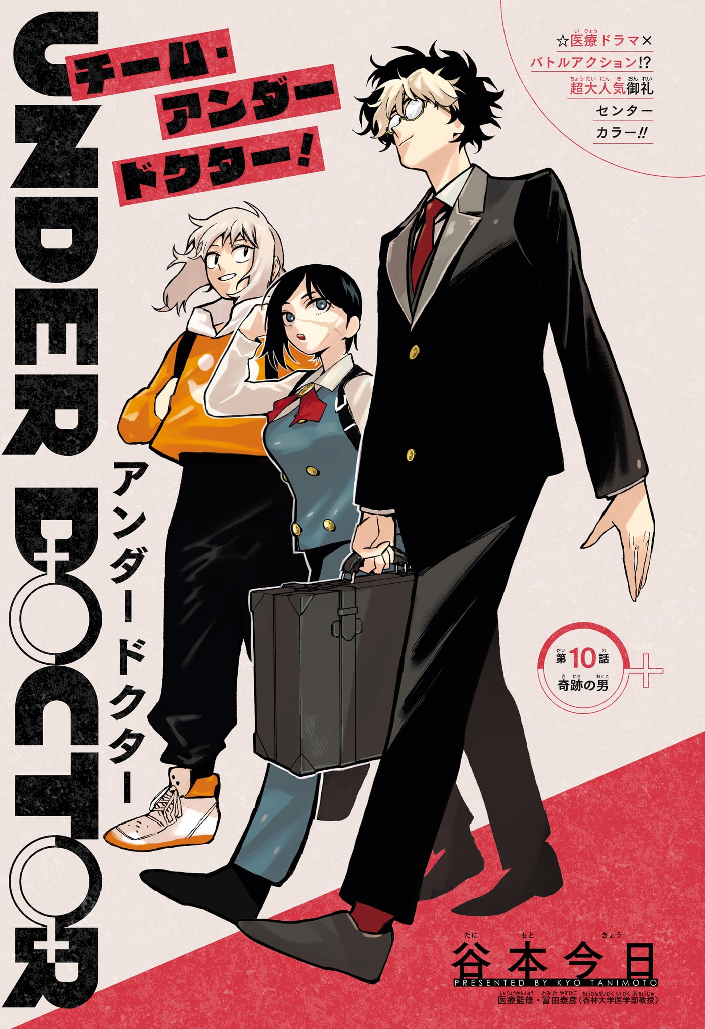 Under Doctor Chap 10 - Next Chap 11