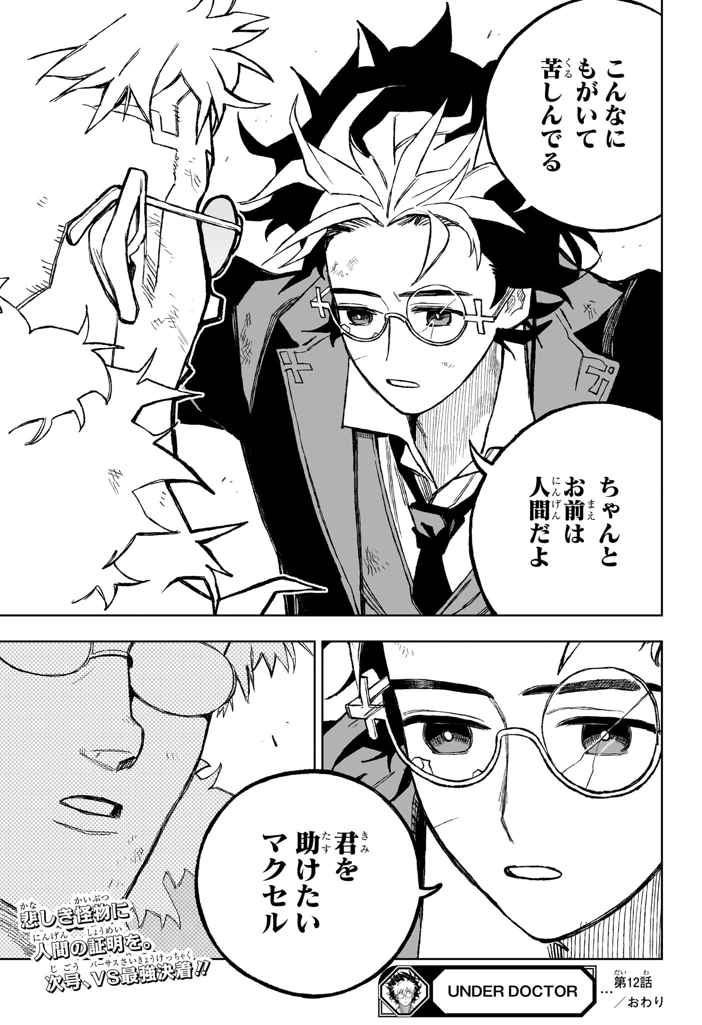 Under Doctor Chap 12 - Next Chap 13