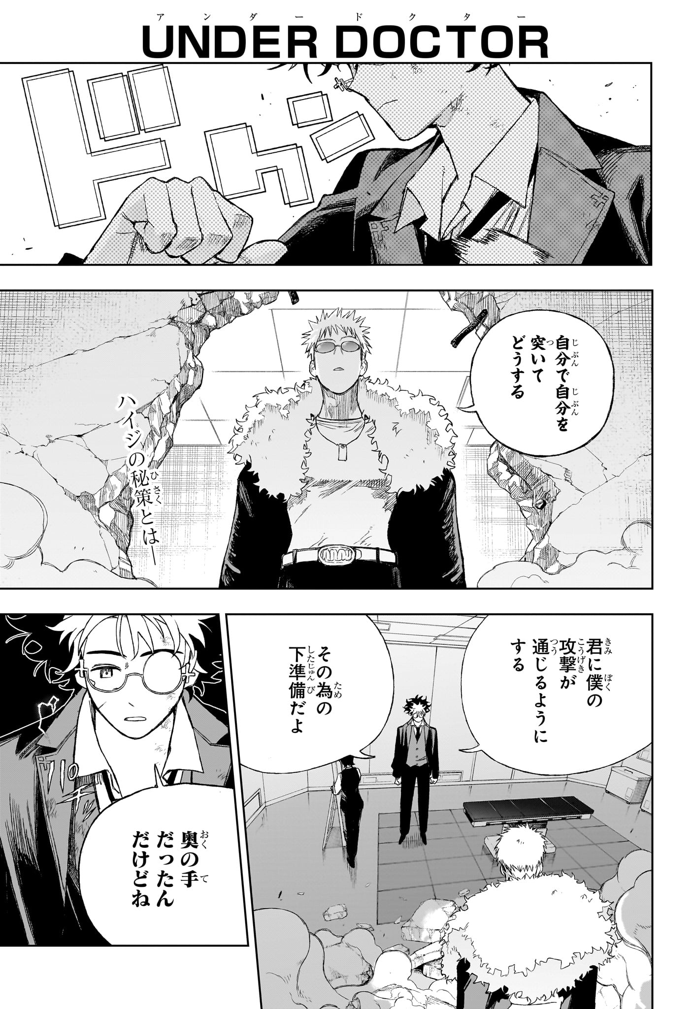 Under Doctor Chap 12 - Next Chap 13