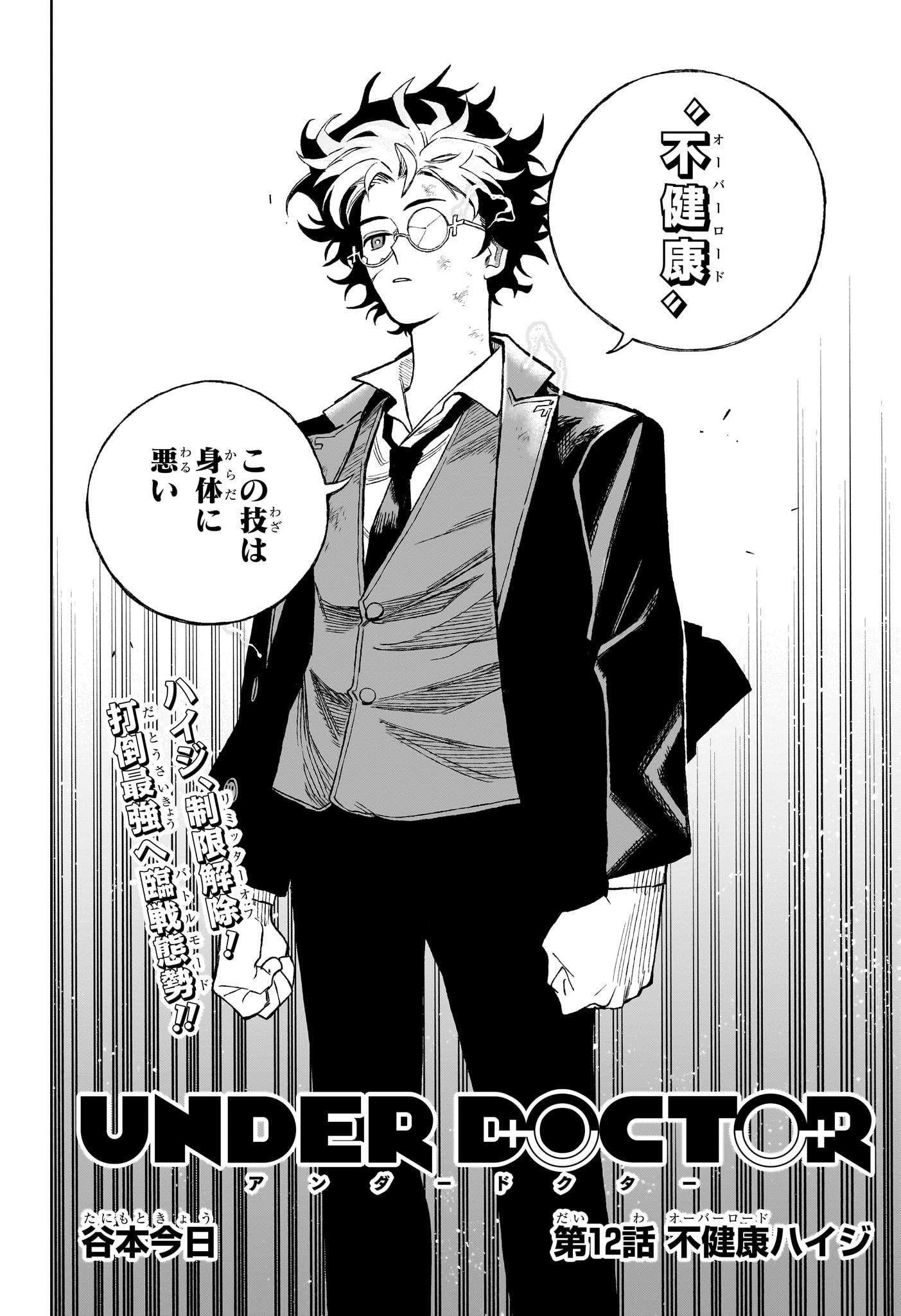 Under Doctor Chap 12 - Next Chap 13