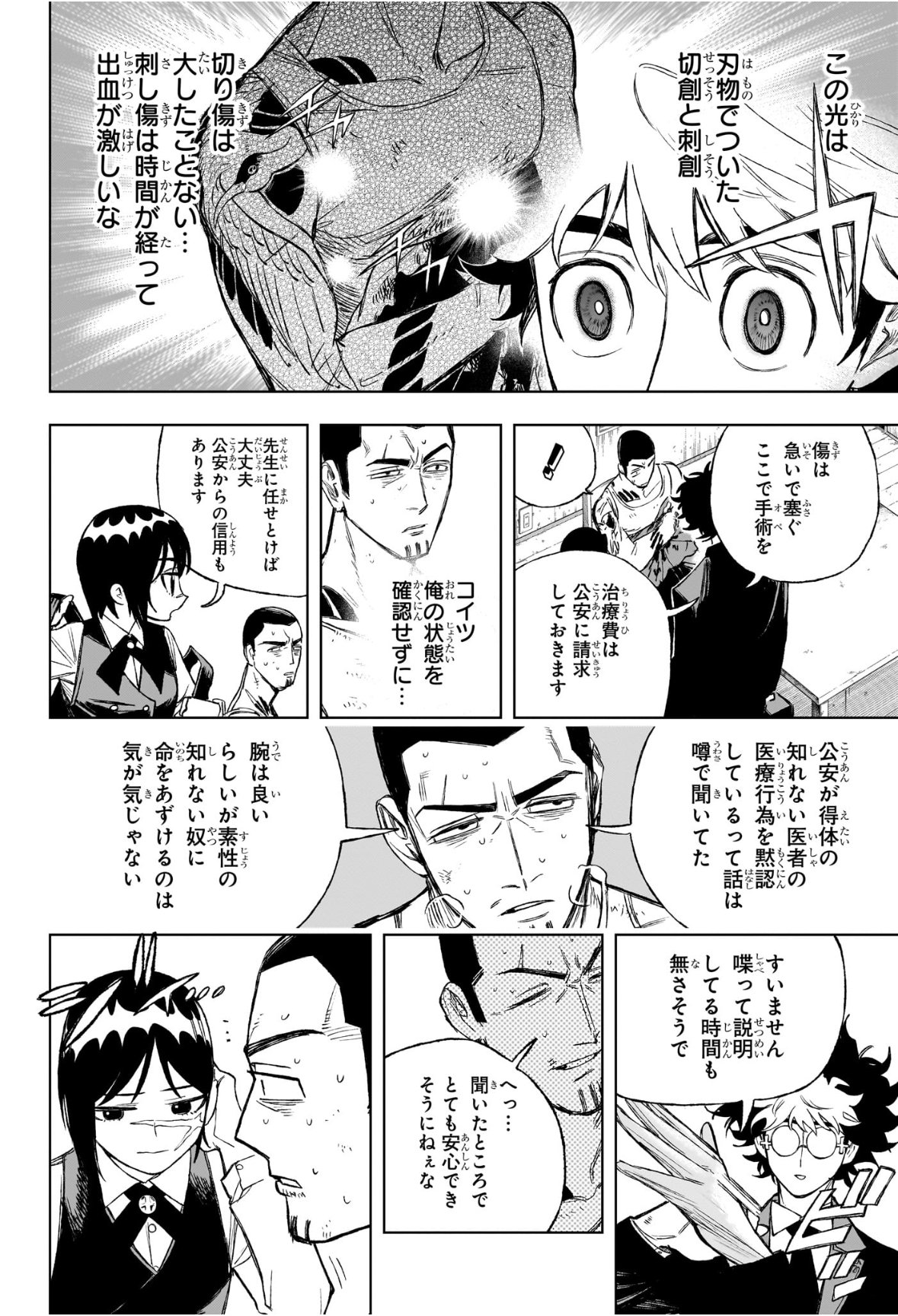 Under Doctor Chap 2 - Next Chap 3