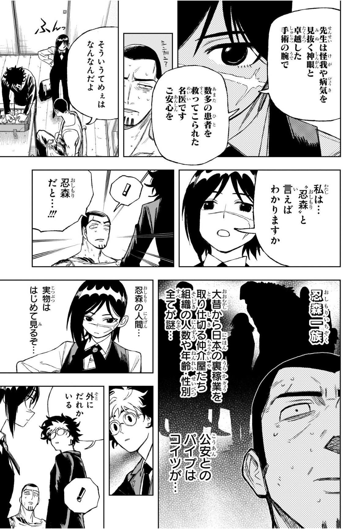 Under Doctor Chap 2 - Next Chap 3