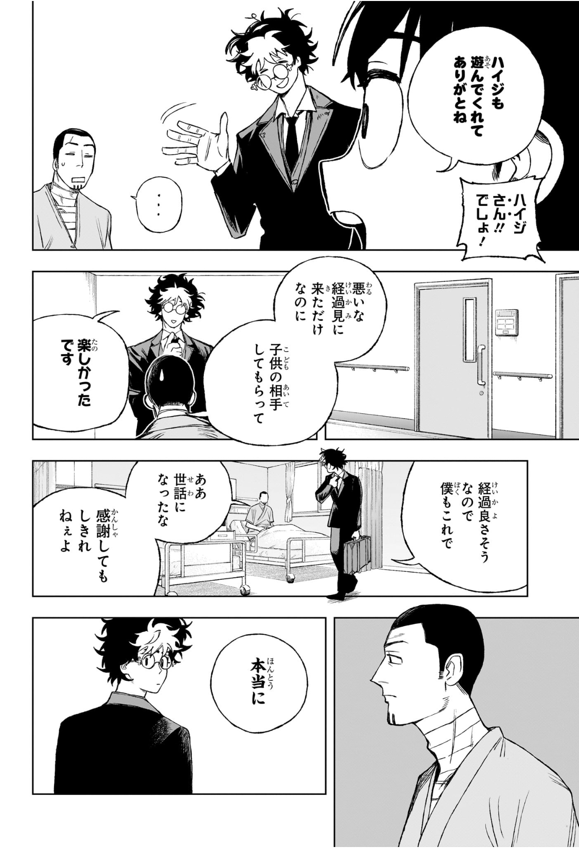 Under Doctor Chap 2 - Next Chap 3