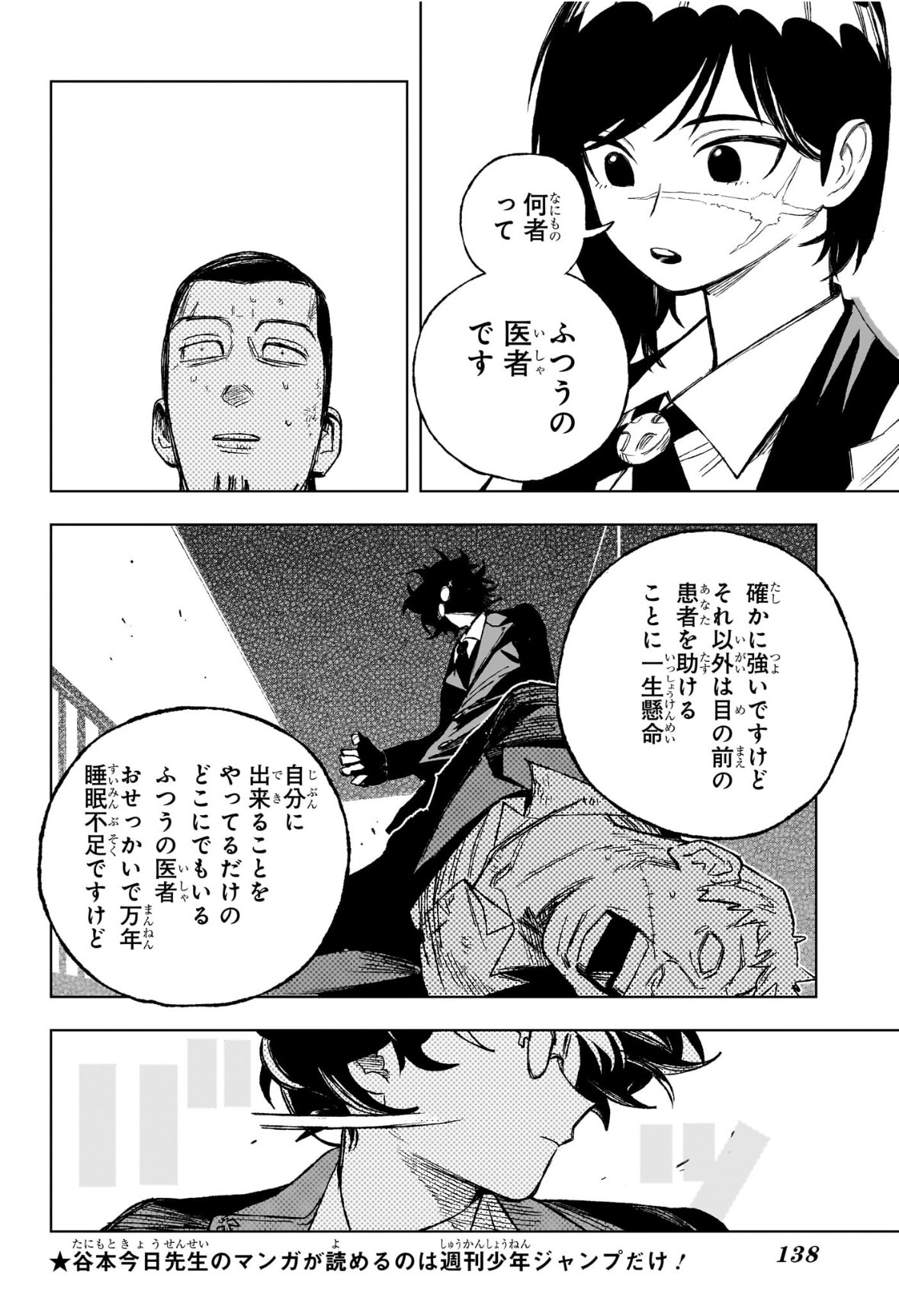 Under Doctor Chap 2 - Next Chap 3