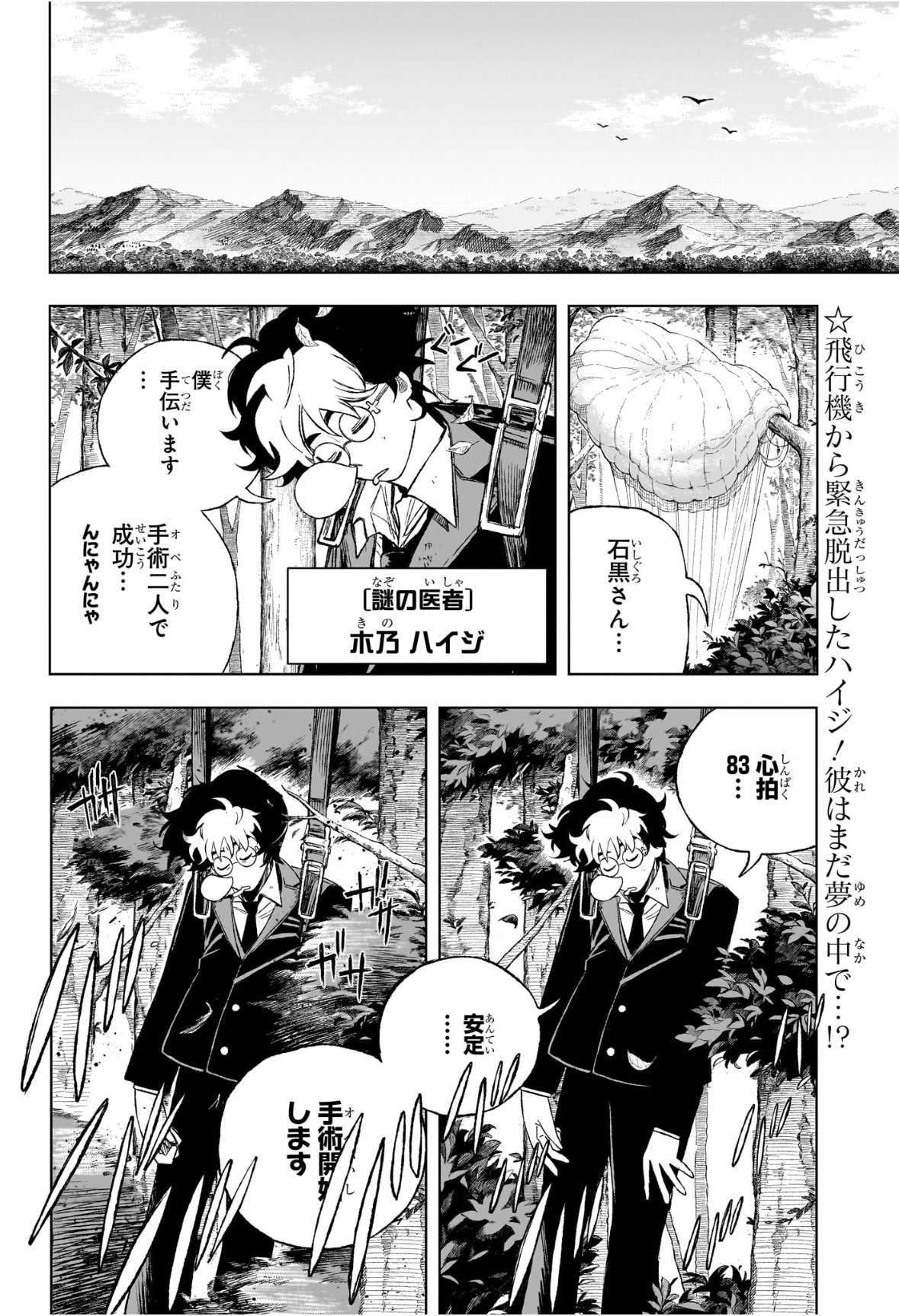 Under Doctor Chap 2 - Next Chap 3