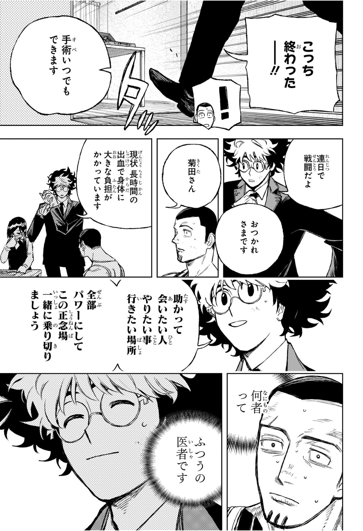 Under Doctor Chap 2 - Next Chap 3