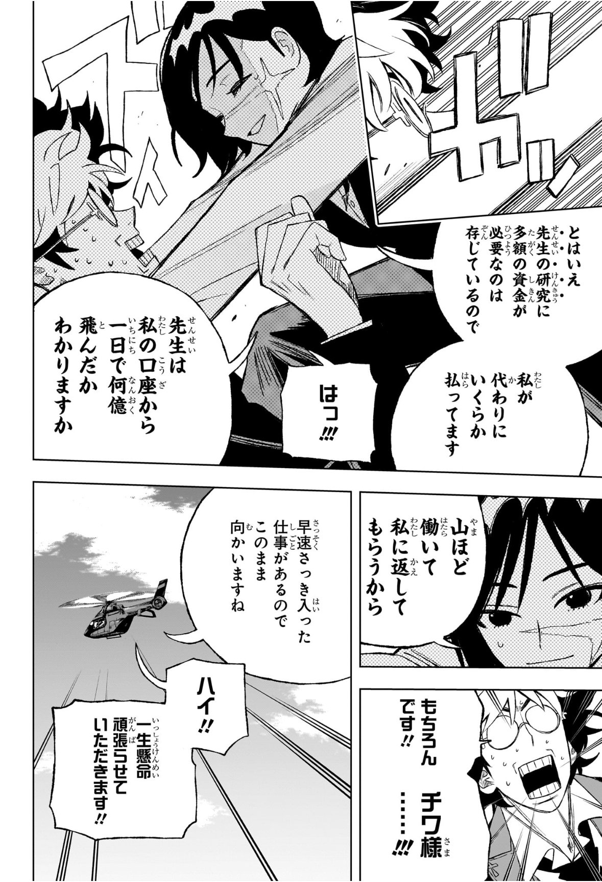 Under Doctor Chap 2 - Next Chap 3