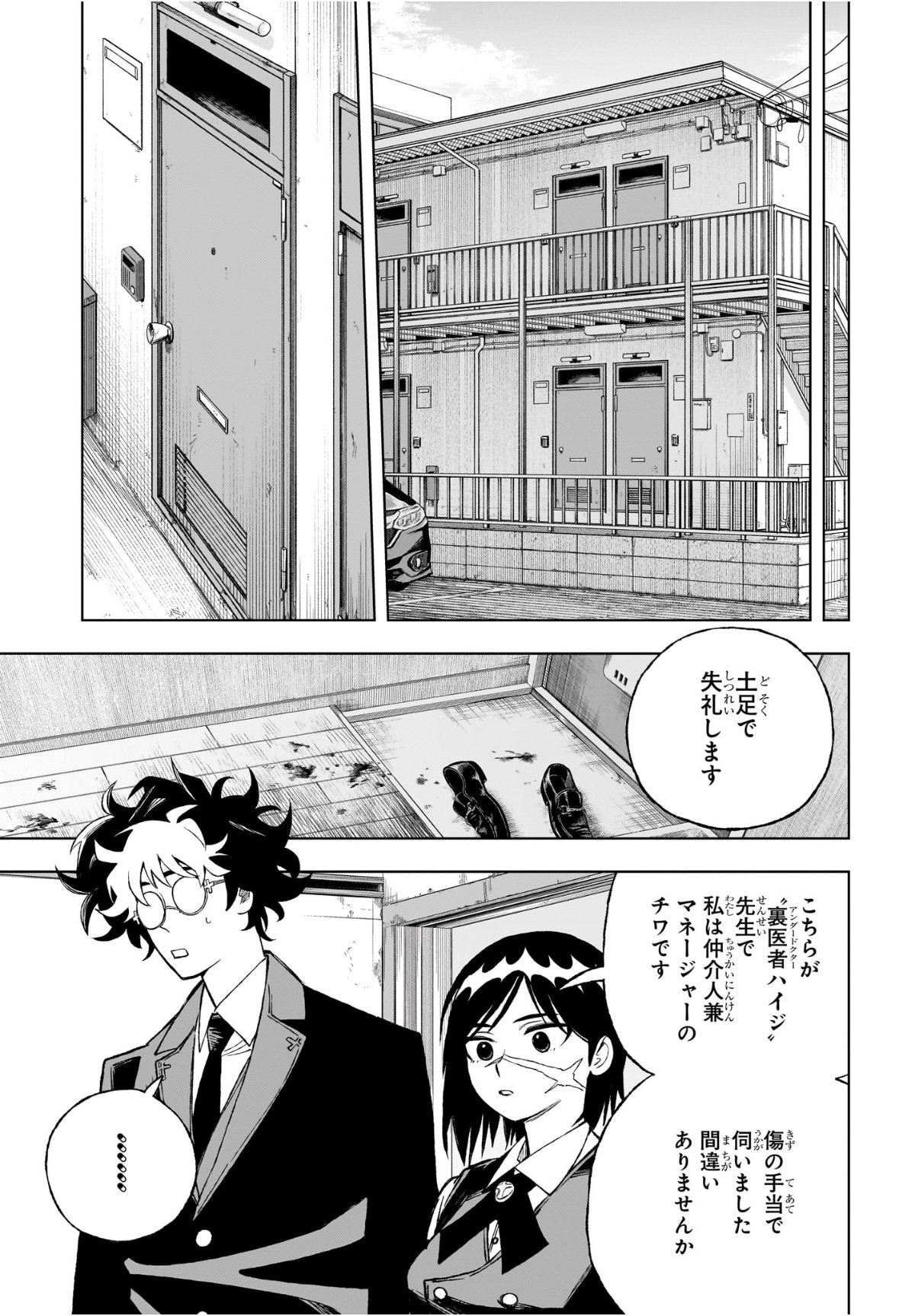 Under Doctor Chap 2 - Next Chap 3