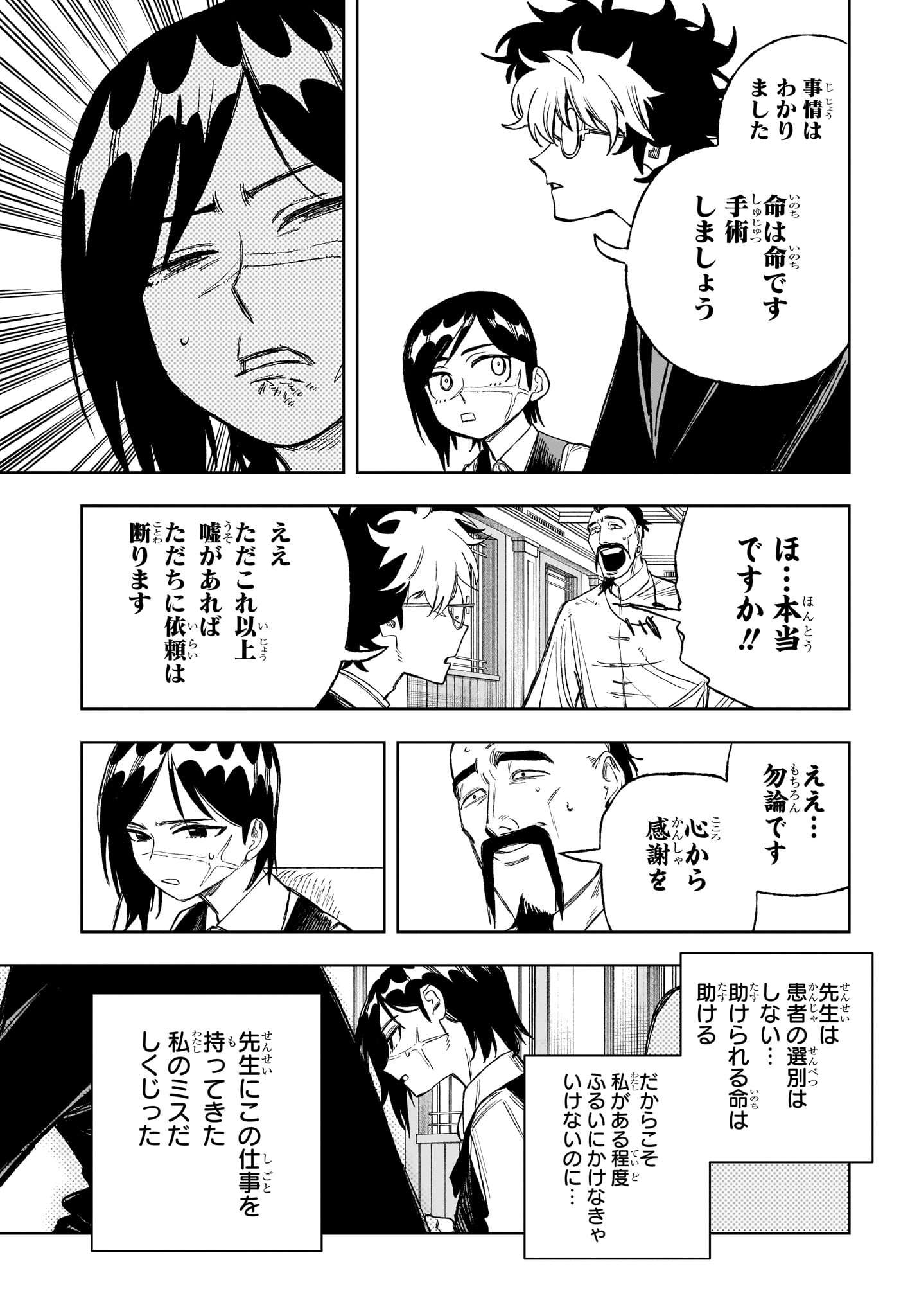 Under Doctor Chap 3 - Next Chap 4