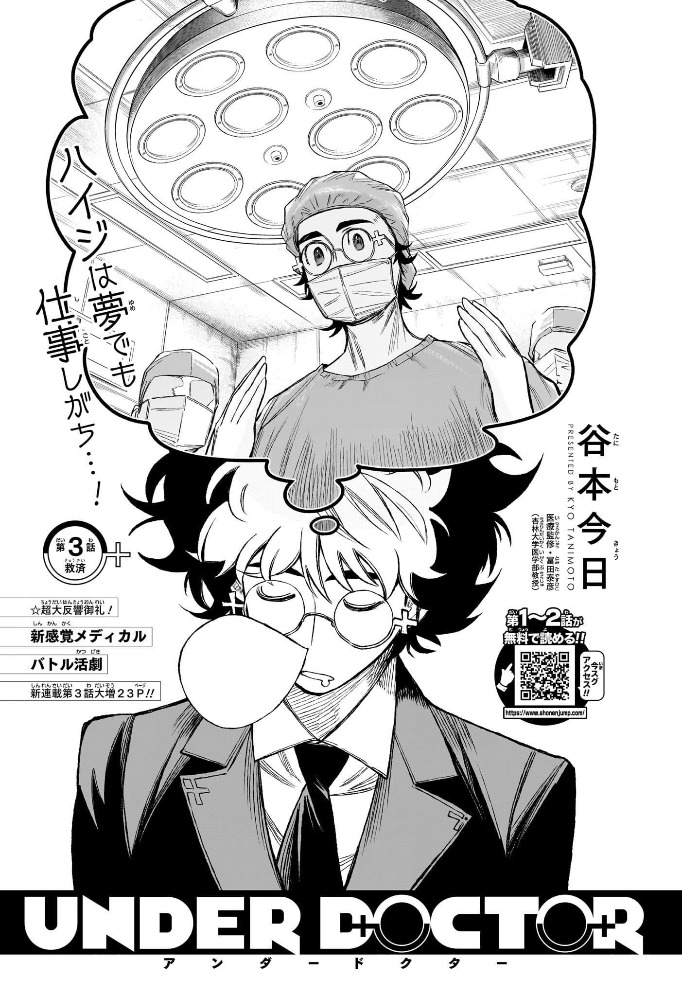 Under Doctor Chap 3 - Next Chap 4