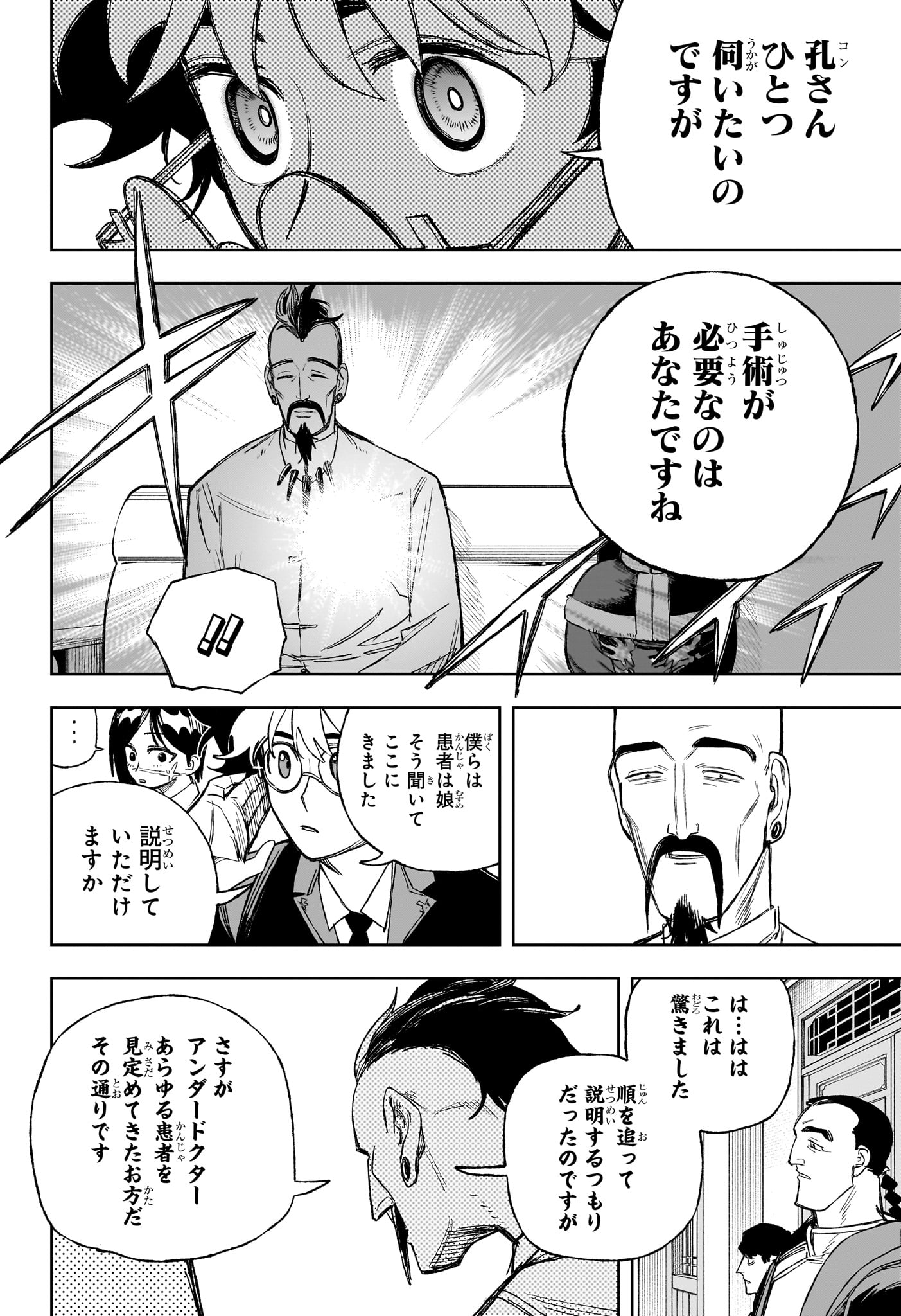 Under Doctor Chap 3 - Next Chap 4