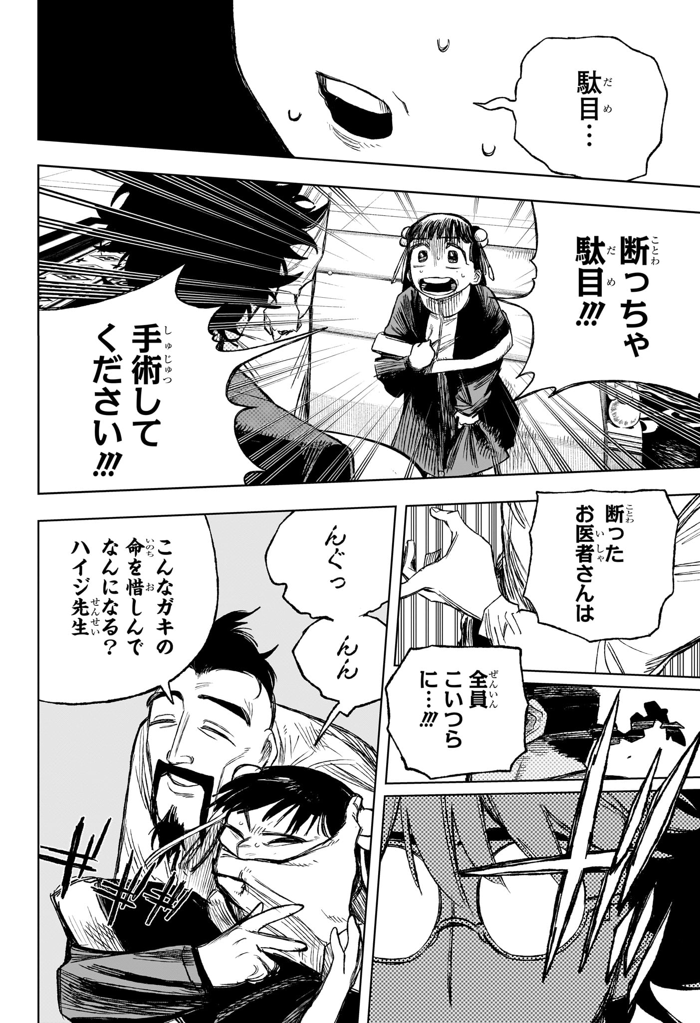 Under Doctor Chap 3 - Next Chap 4