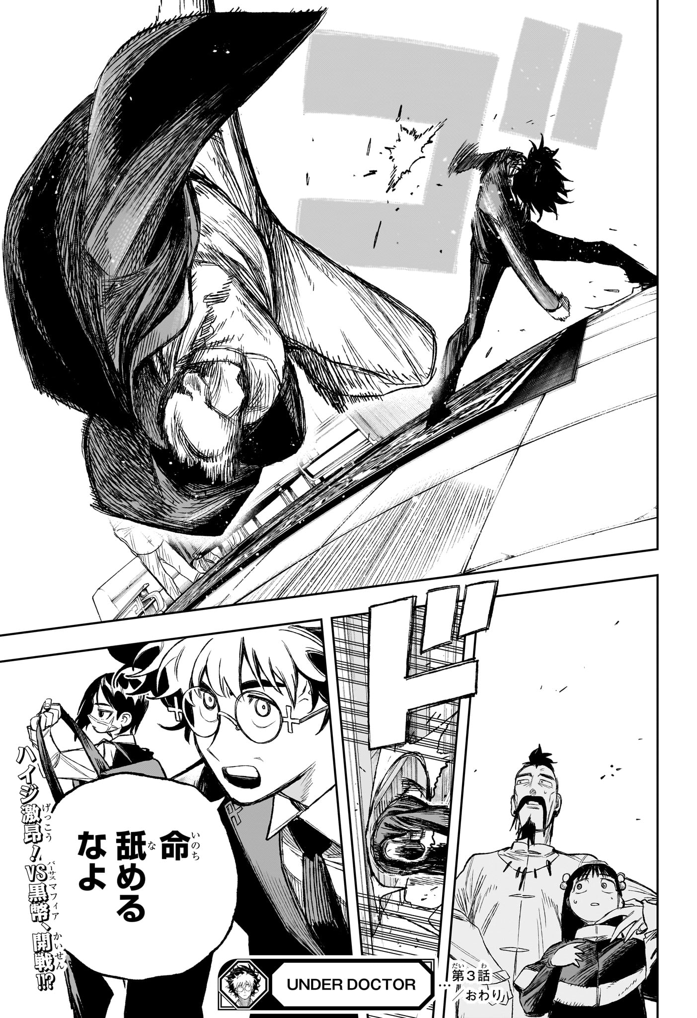 Under Doctor Chap 3 - Next Chap 4