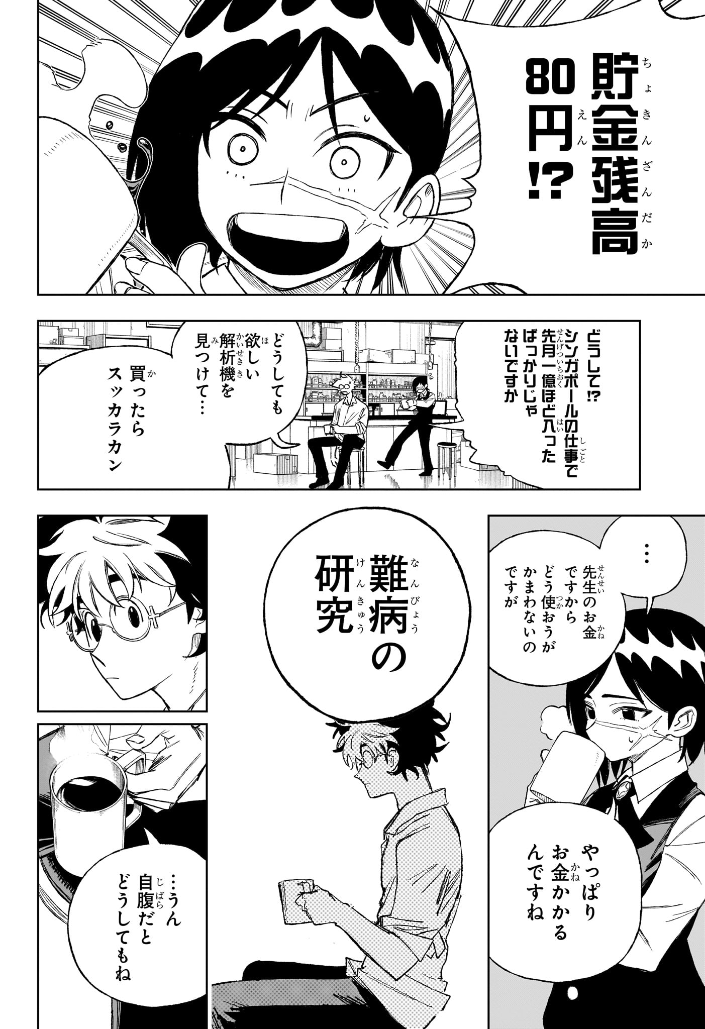 Under Doctor Chap 3 - Next Chap 4