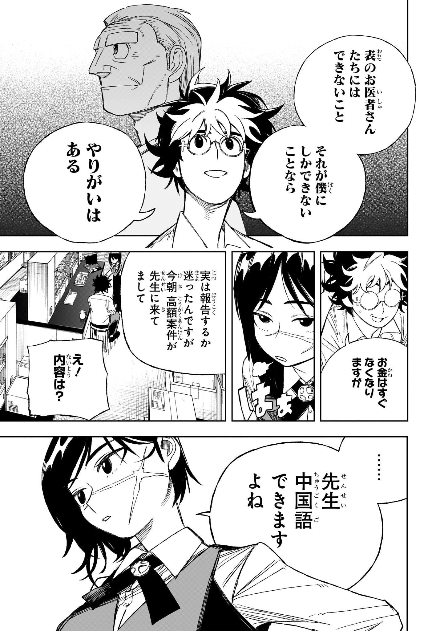 Under Doctor Chap 3 - Next Chap 4