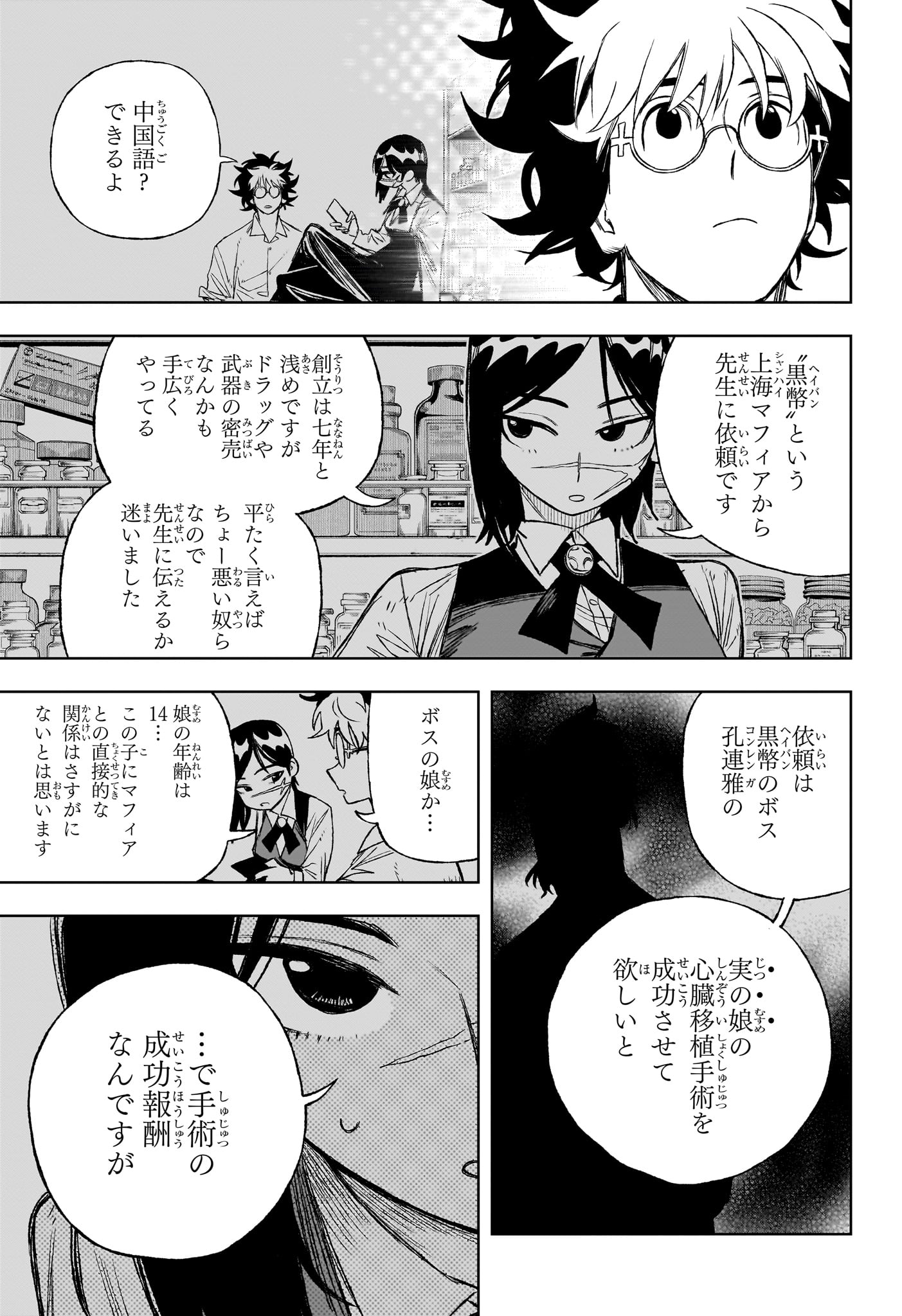 Under Doctor Chap 3 - Next Chap 4