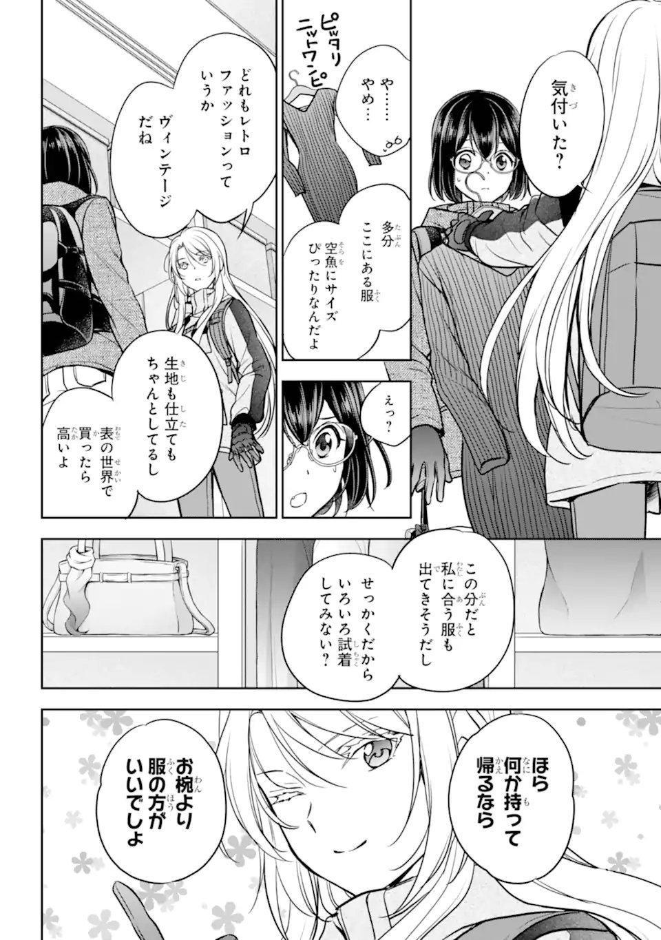 裏世界ピクニック Chap 84.3 - Next Chap 85.3