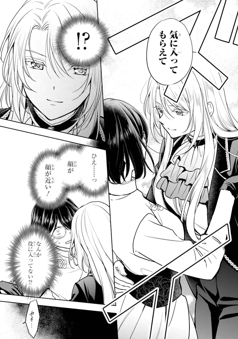 裏世界ピクニック Chap 84.3 - Next Chap 85.3