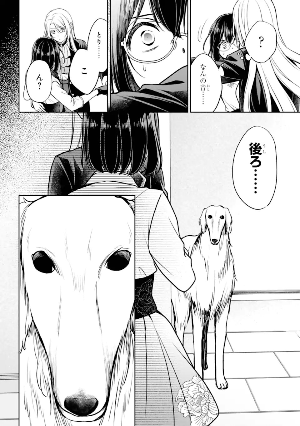 裏世界ピクニック Chap 84.3 - Next Chap 85.3