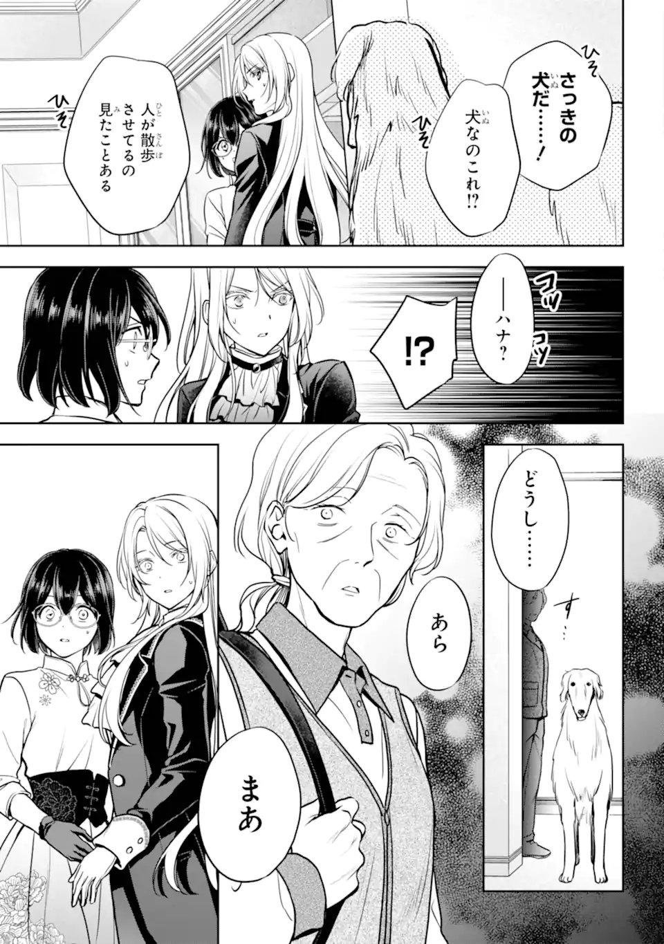 裏世界ピクニック Chap 84.3 - Next Chap 85.3