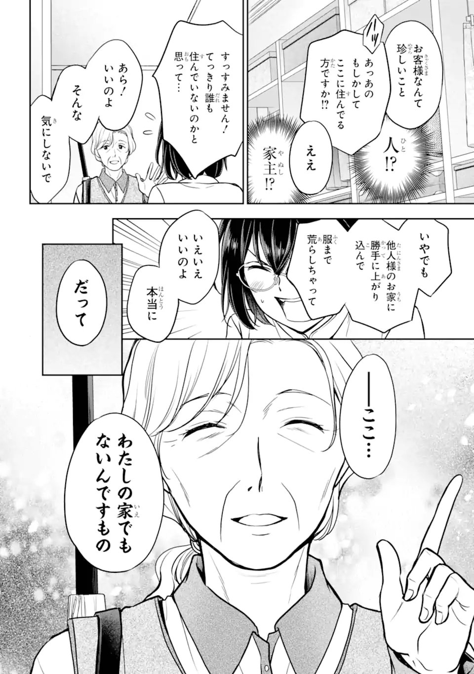 裏世界ピクニック Chap 84.3 - Next Chap 85.3