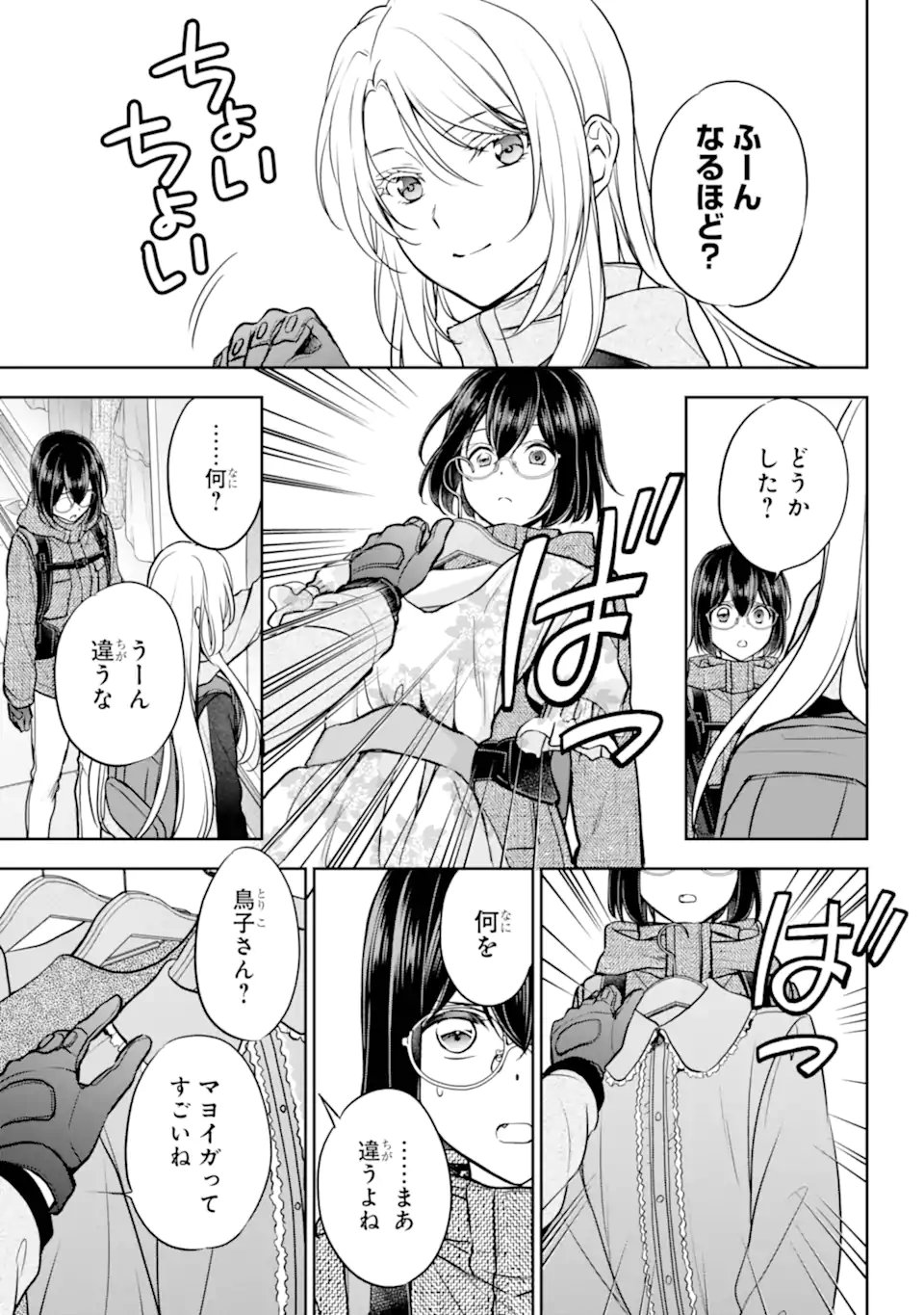 裏世界ピクニック Chap 84.3 - Next Chap 85.3