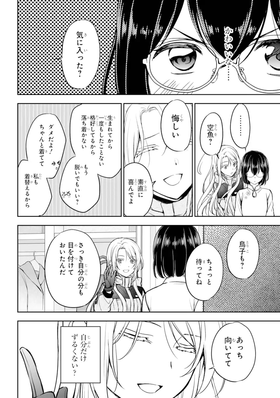 裏世界ピクニック Chap 84.3 - Next Chap 85.3