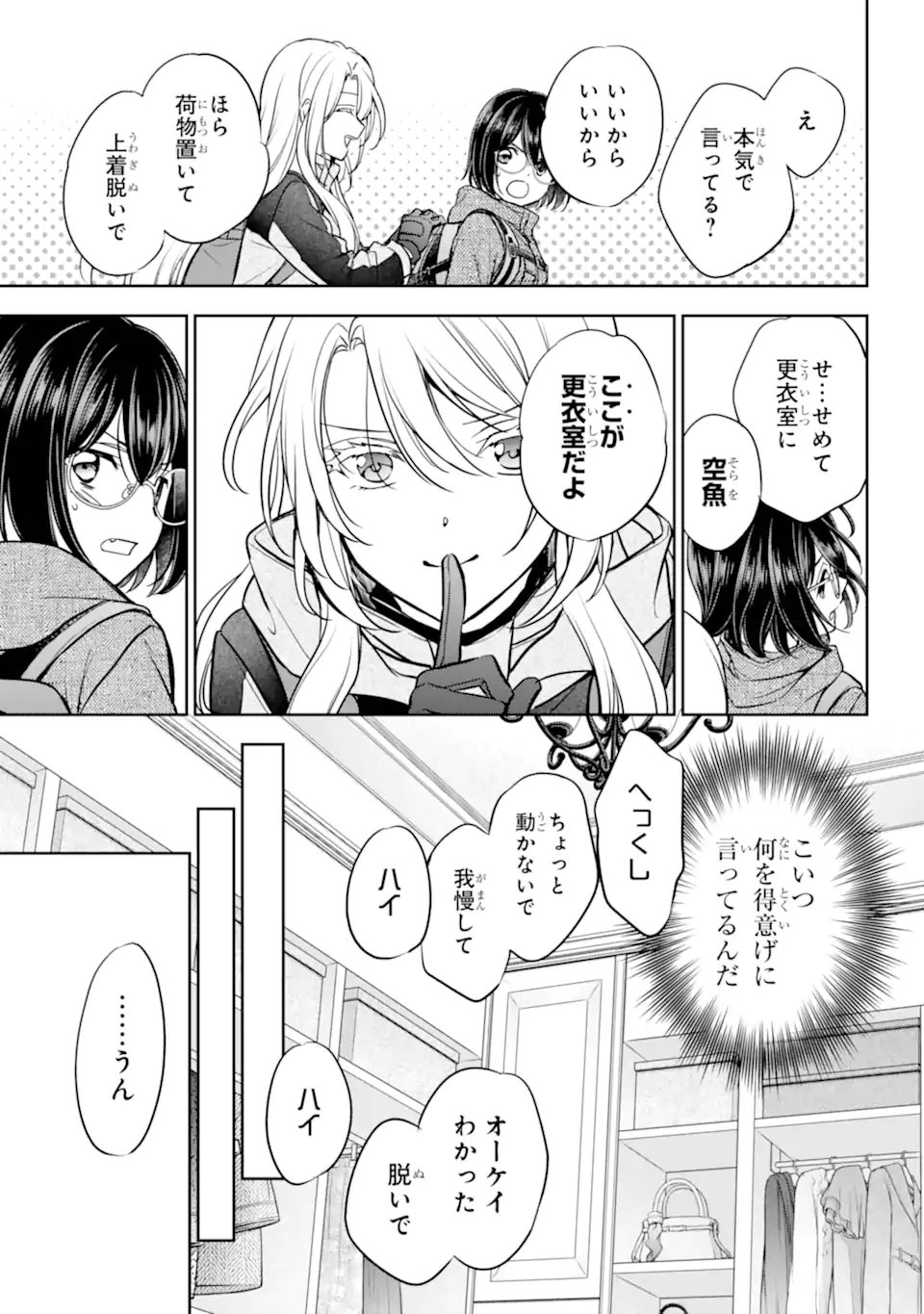 裏世界ピクニック Chap 84.3 - Next Chap 85.3