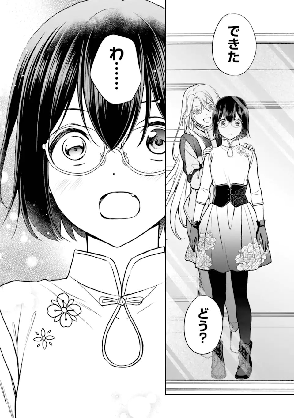 裏世界ピクニック Chap 84.3 - Next Chap 85.3