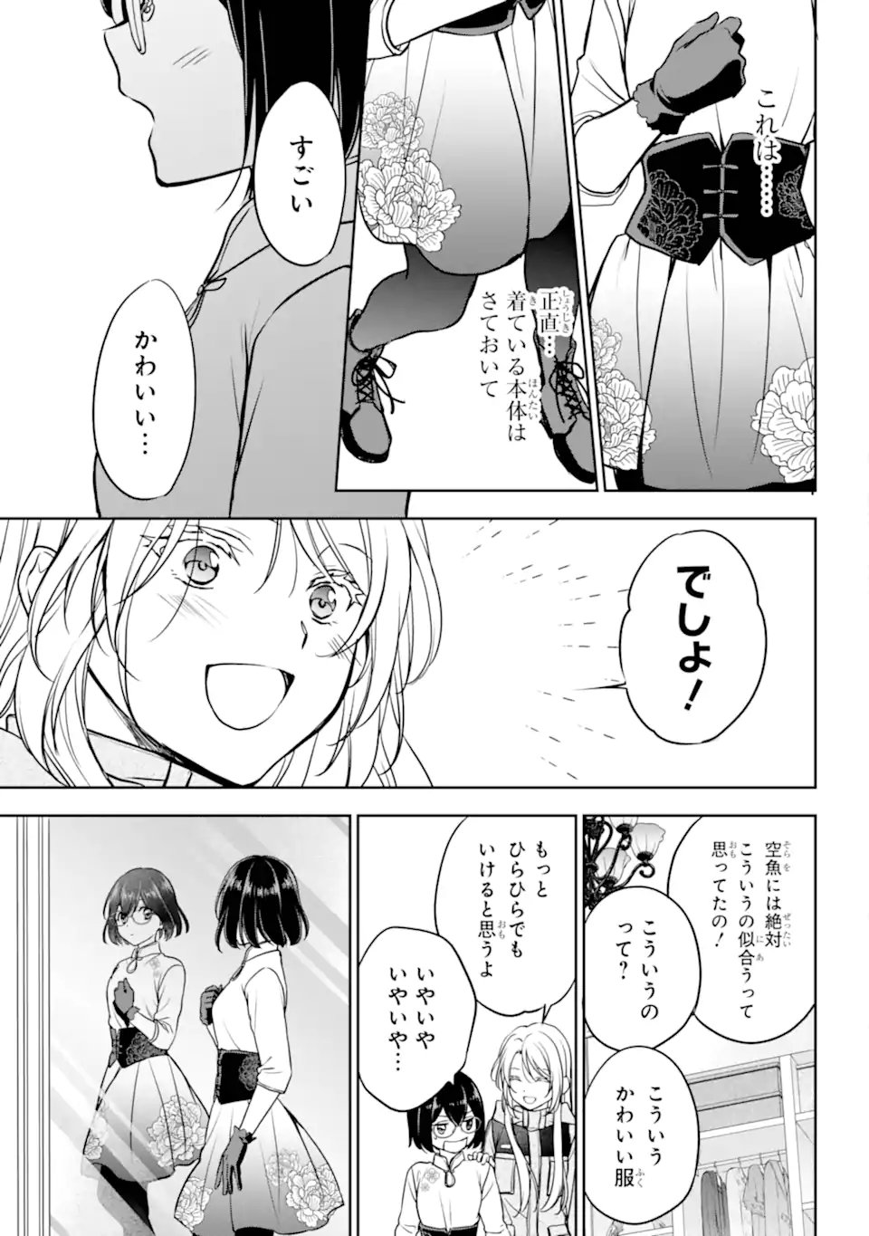 裏世界ピクニック Chap 84.3 - Next Chap 85.3