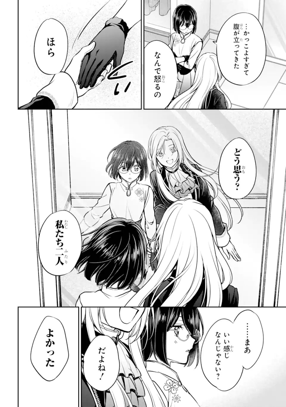 裏世界ピクニック Chap 84.3 - Next Chap 85.3