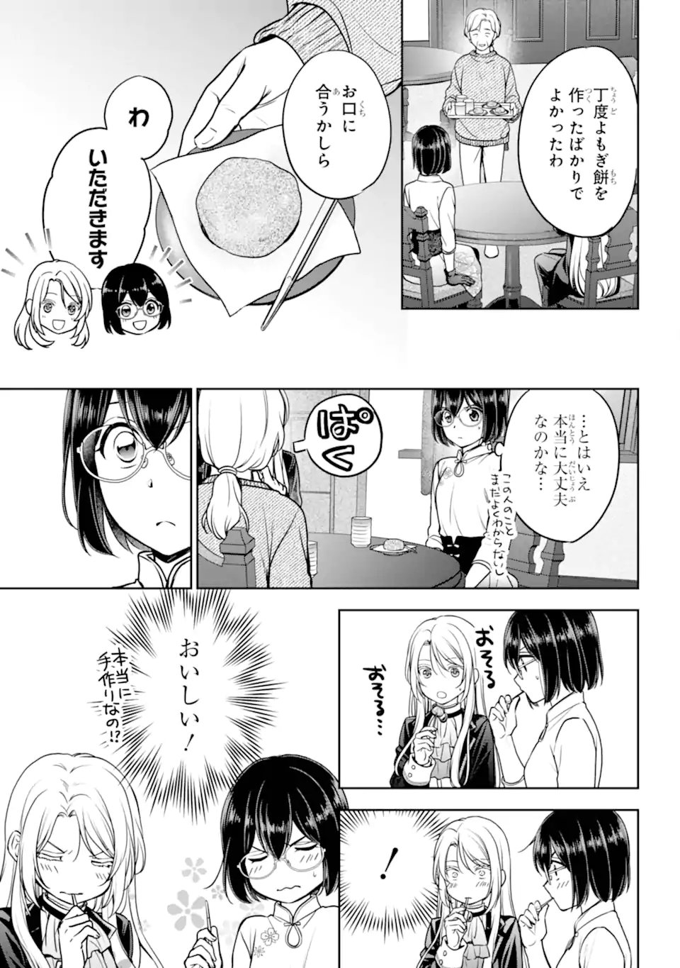 裏世界ピクニック Chap 85.1 - Next Chap 86.1