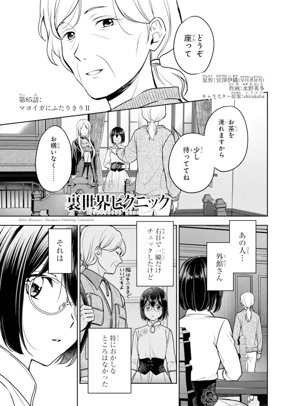 裏世界ピクニック Chap 85.1 - Next Chap 86.1