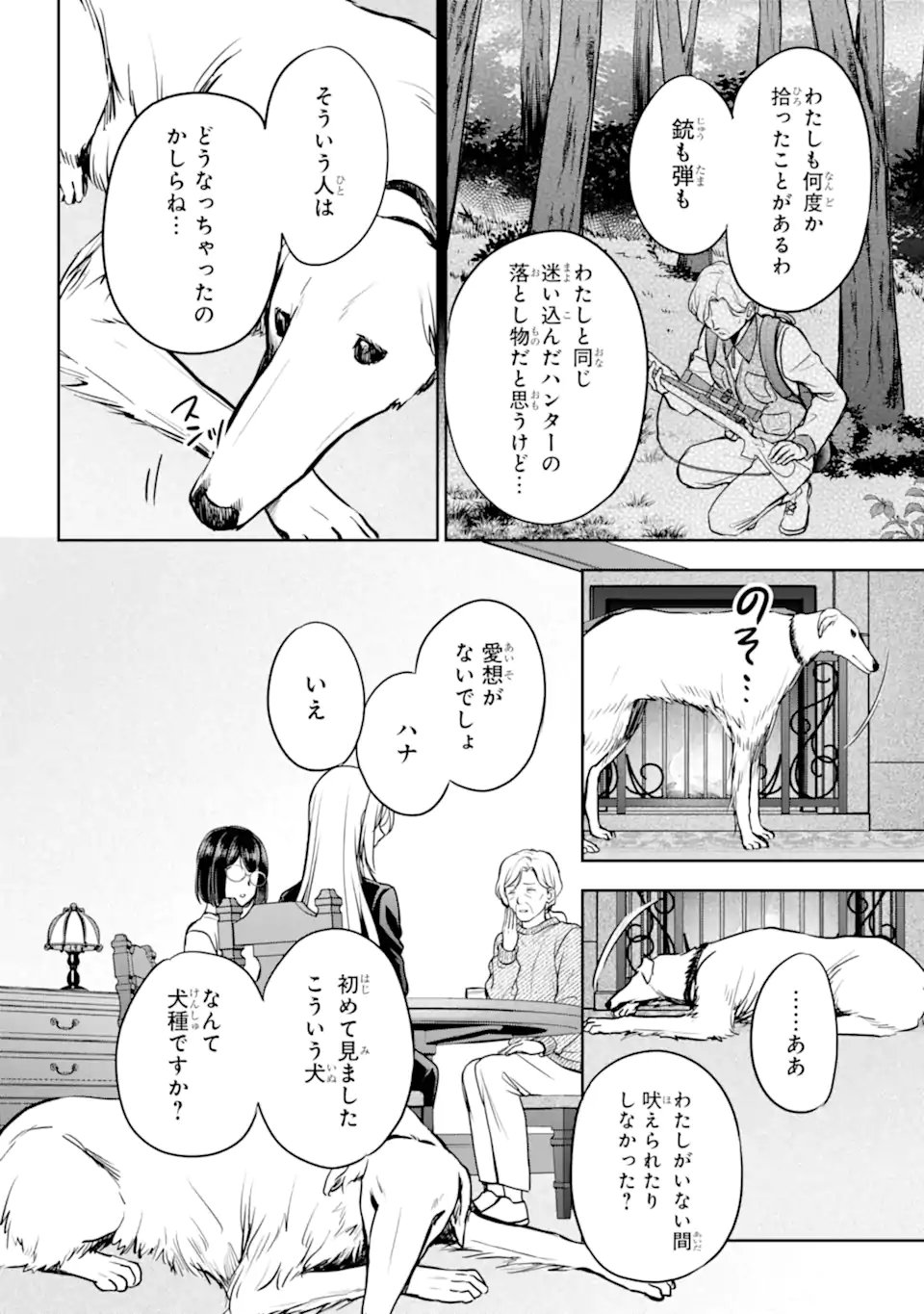 裏世界ピクニック Chap 85.1 - Next Chap 86.1