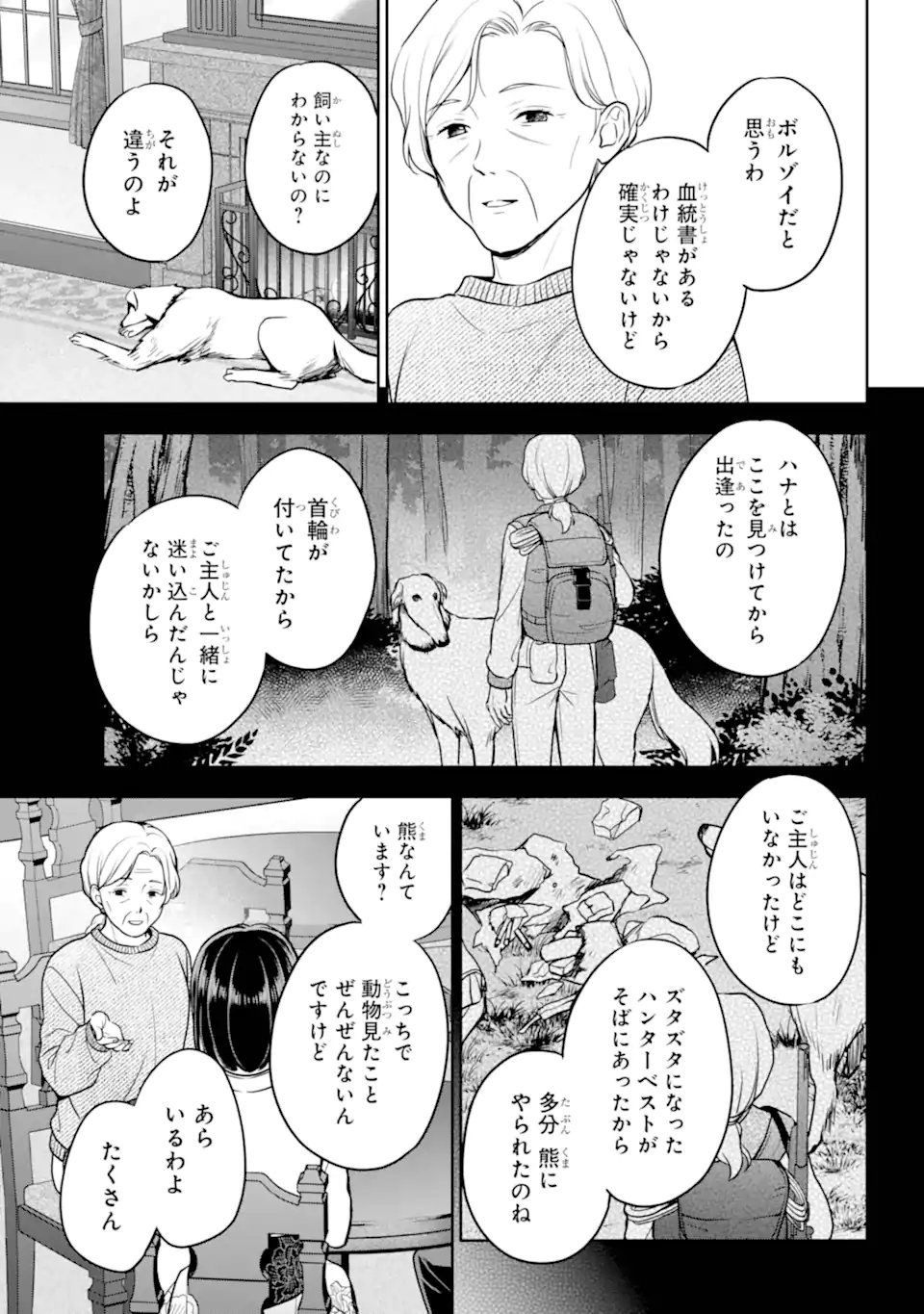 裏世界ピクニック Chap 85.1 - Next Chap 86.1