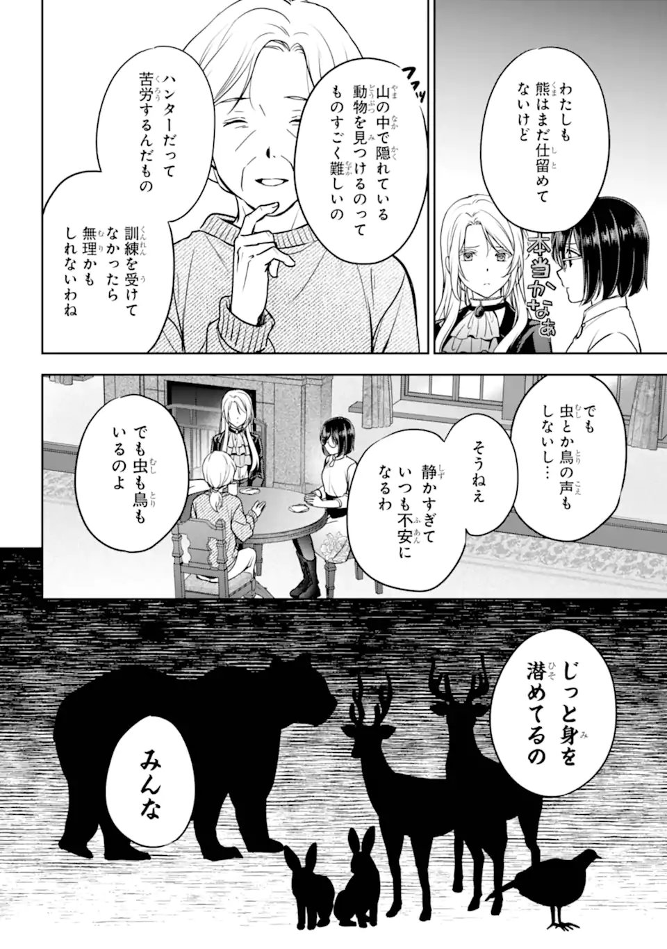 裏世界ピクニック Chap 85.1 - Next Chap 86.1