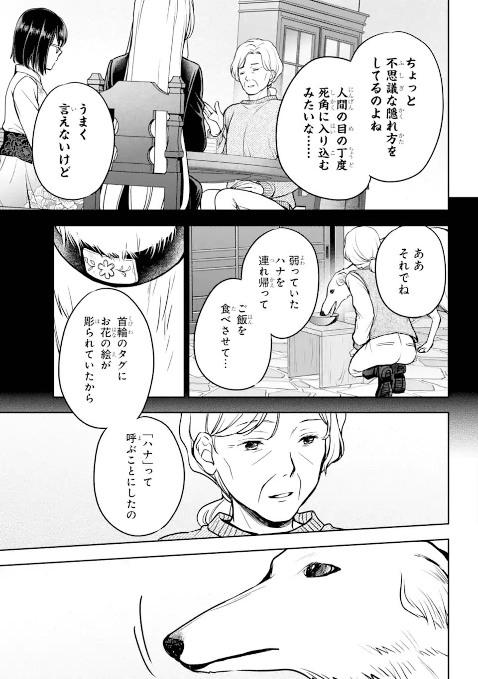 裏世界ピクニック Chap 85.1 - Next Chap 86.1