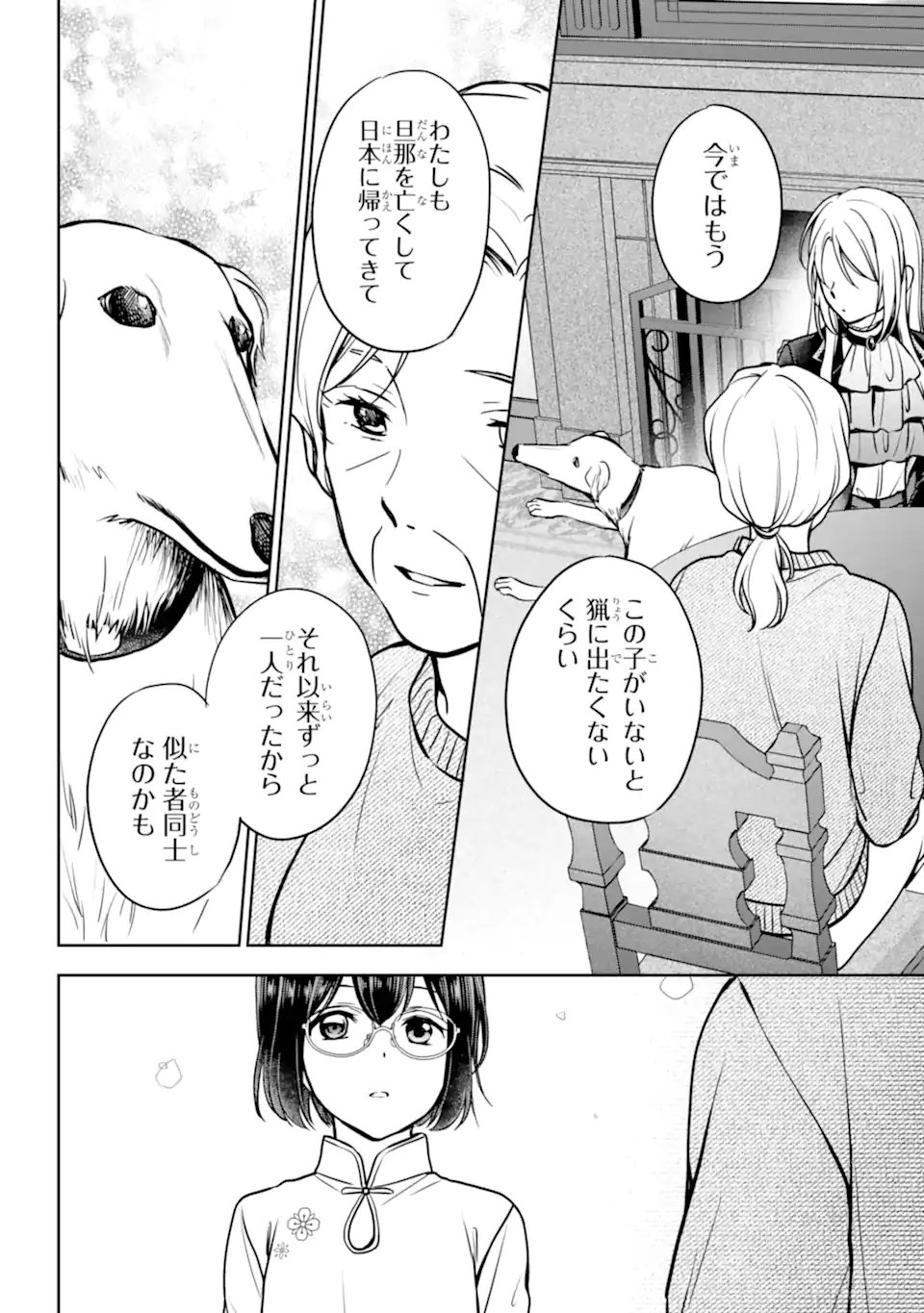 裏世界ピクニック Chap 85.1 - Next Chap 86.1