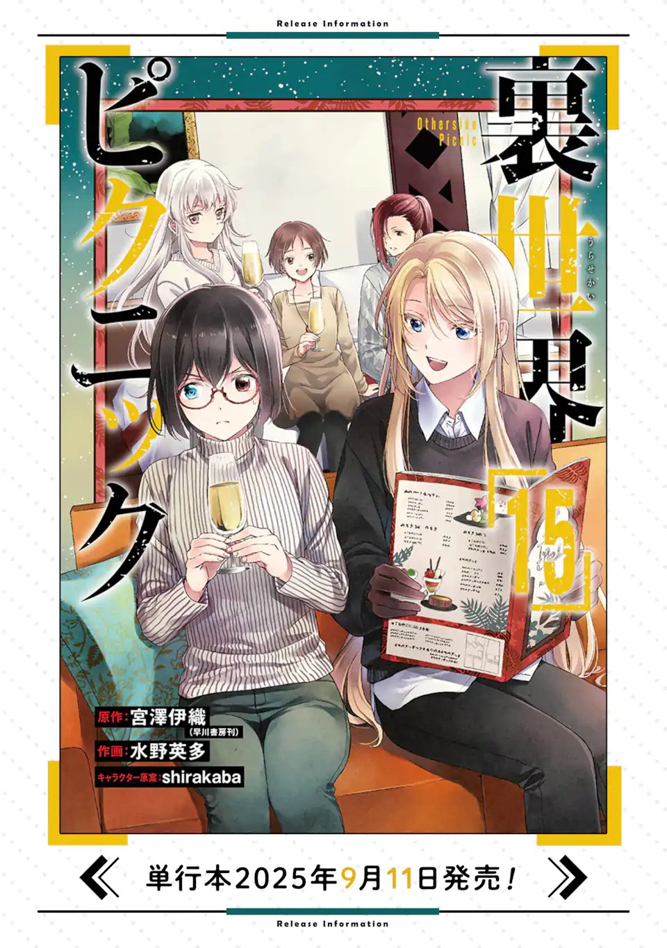 裏世界ピクニック Chap 85.1 - Next Chap 86.1