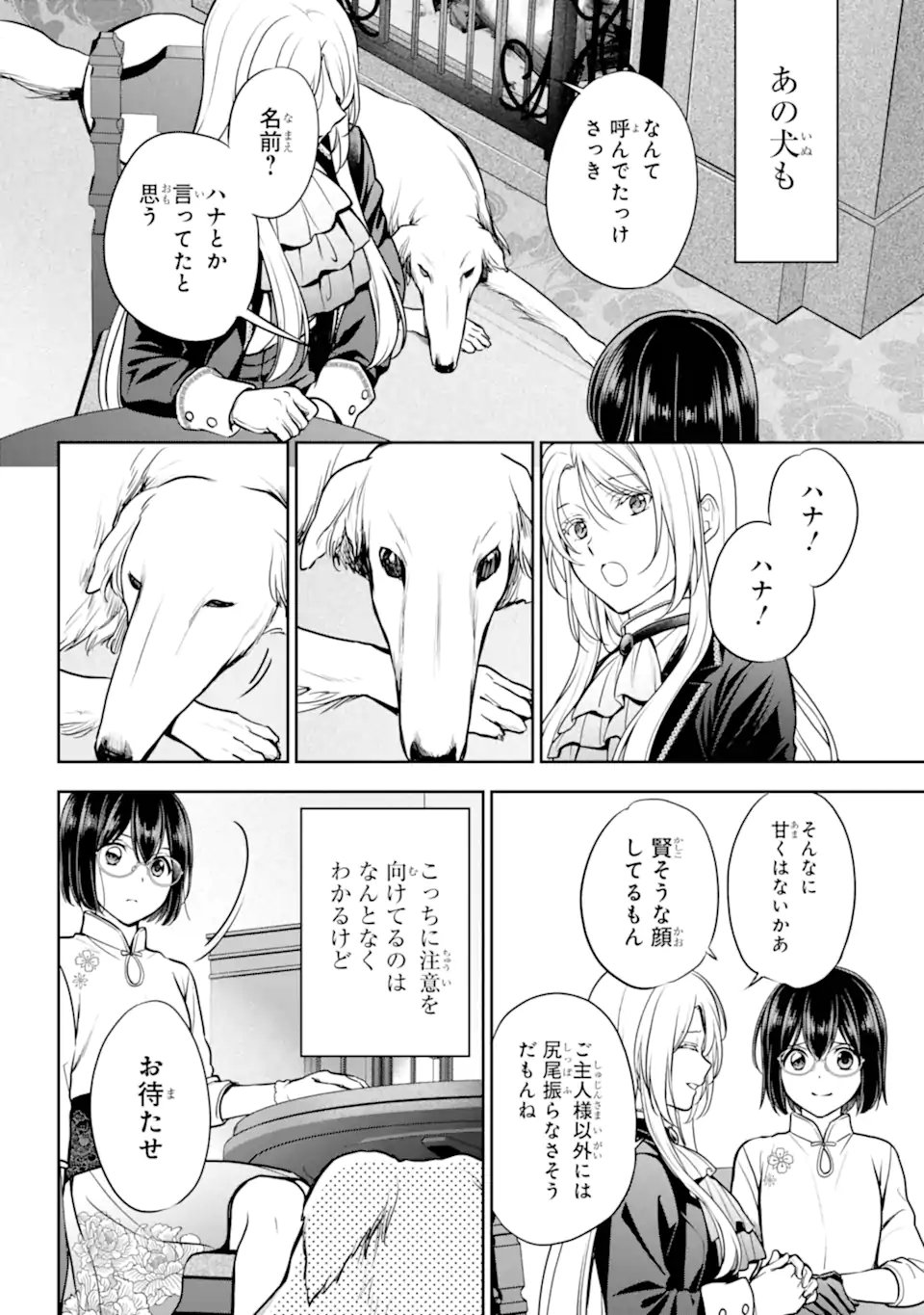 裏世界ピクニック Chap 85.1 - Next Chap 86.1
