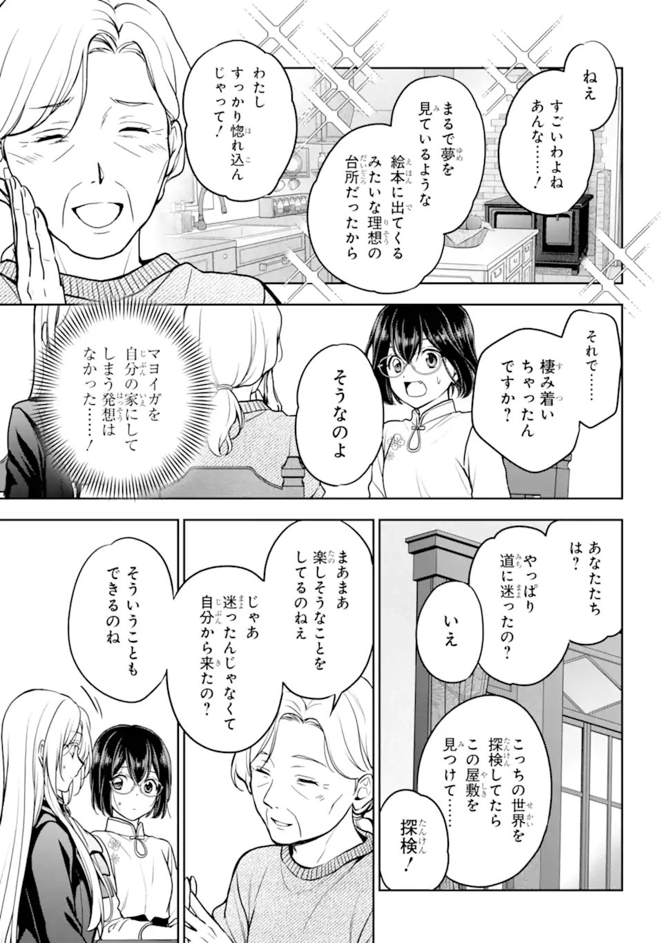 裏世界ピクニック Chap 85.1 - Next Chap 86.1