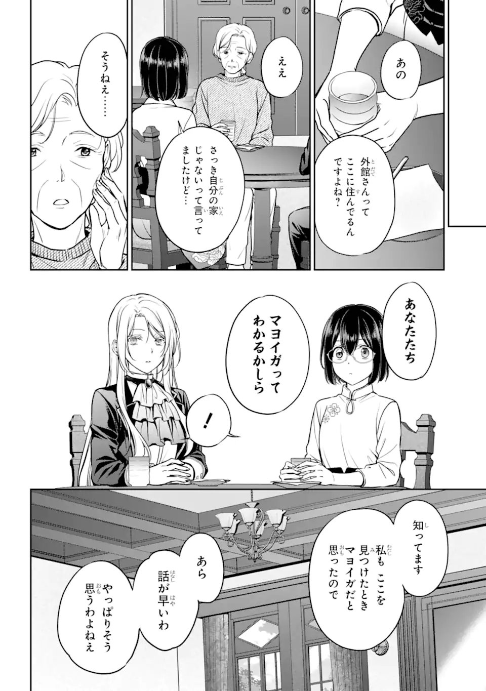 裏世界ピクニック Chap 85.1 - Next Chap 86.1