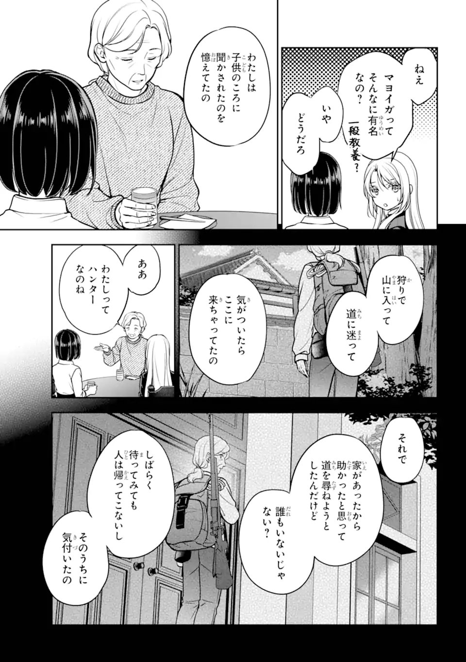 裏世界ピクニック Chap 85.1 - Next Chap 86.1