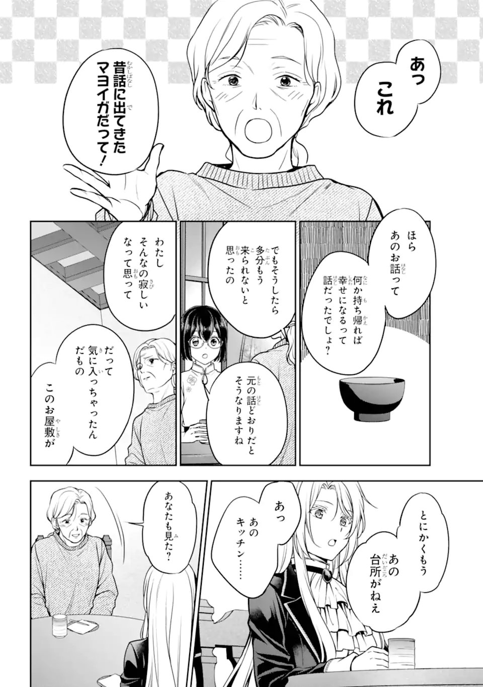裏世界ピクニック Chap 85.1 - Next Chap 86.1