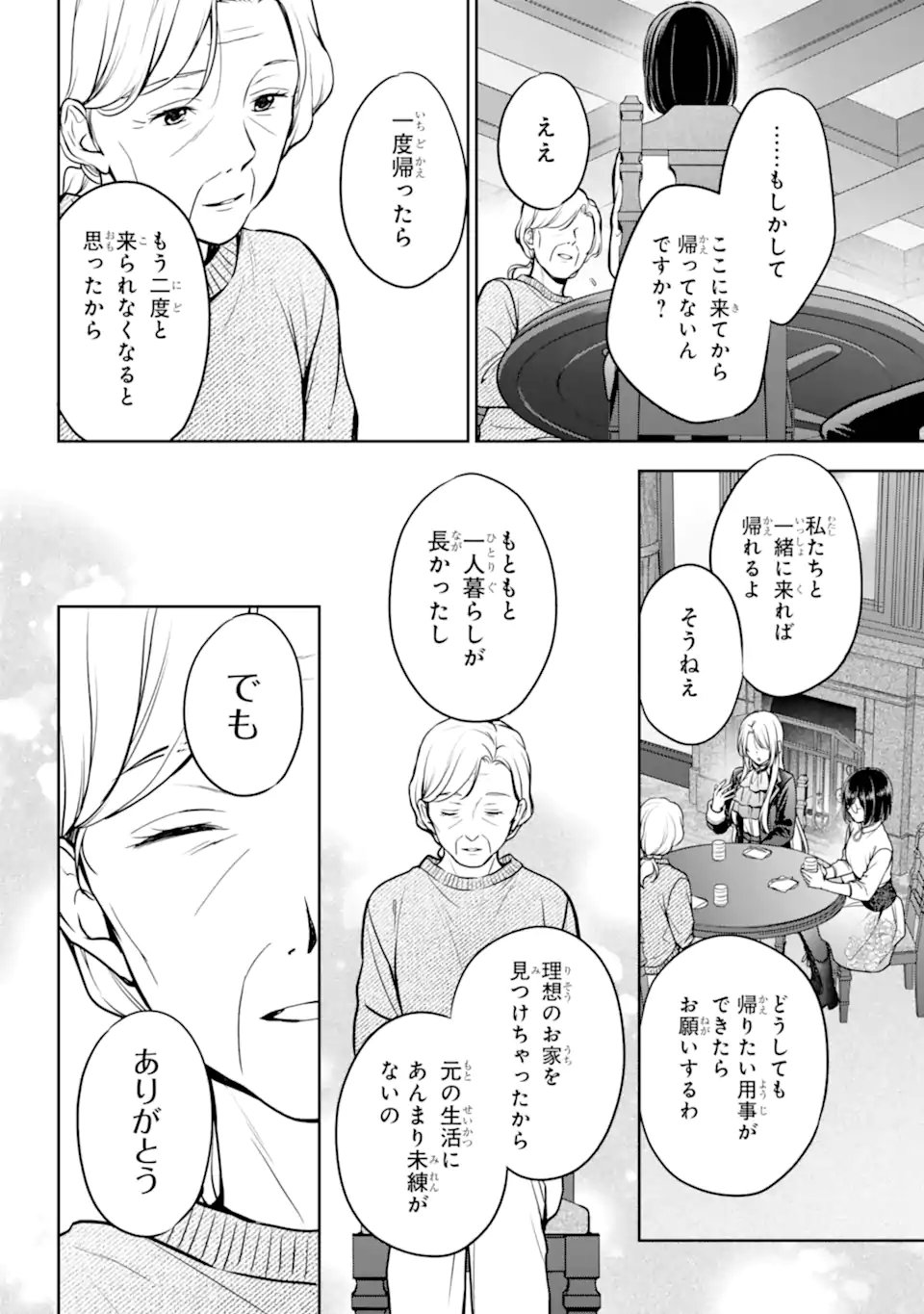 裏世界ピクニック Chap 85.1 - Next Chap 86.1