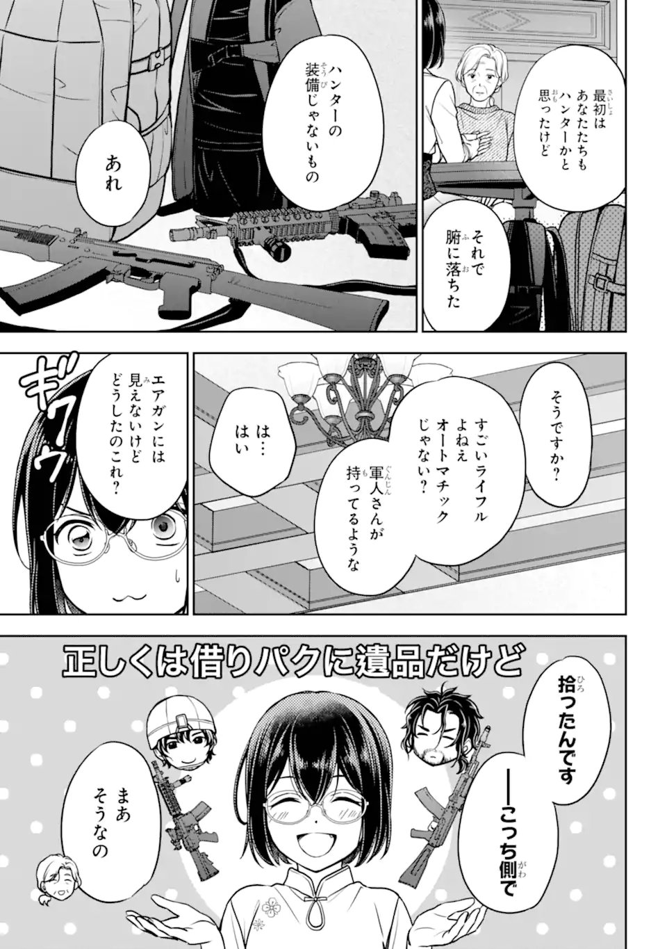裏世界ピクニック Chap 85.1 - Next Chap 86.1