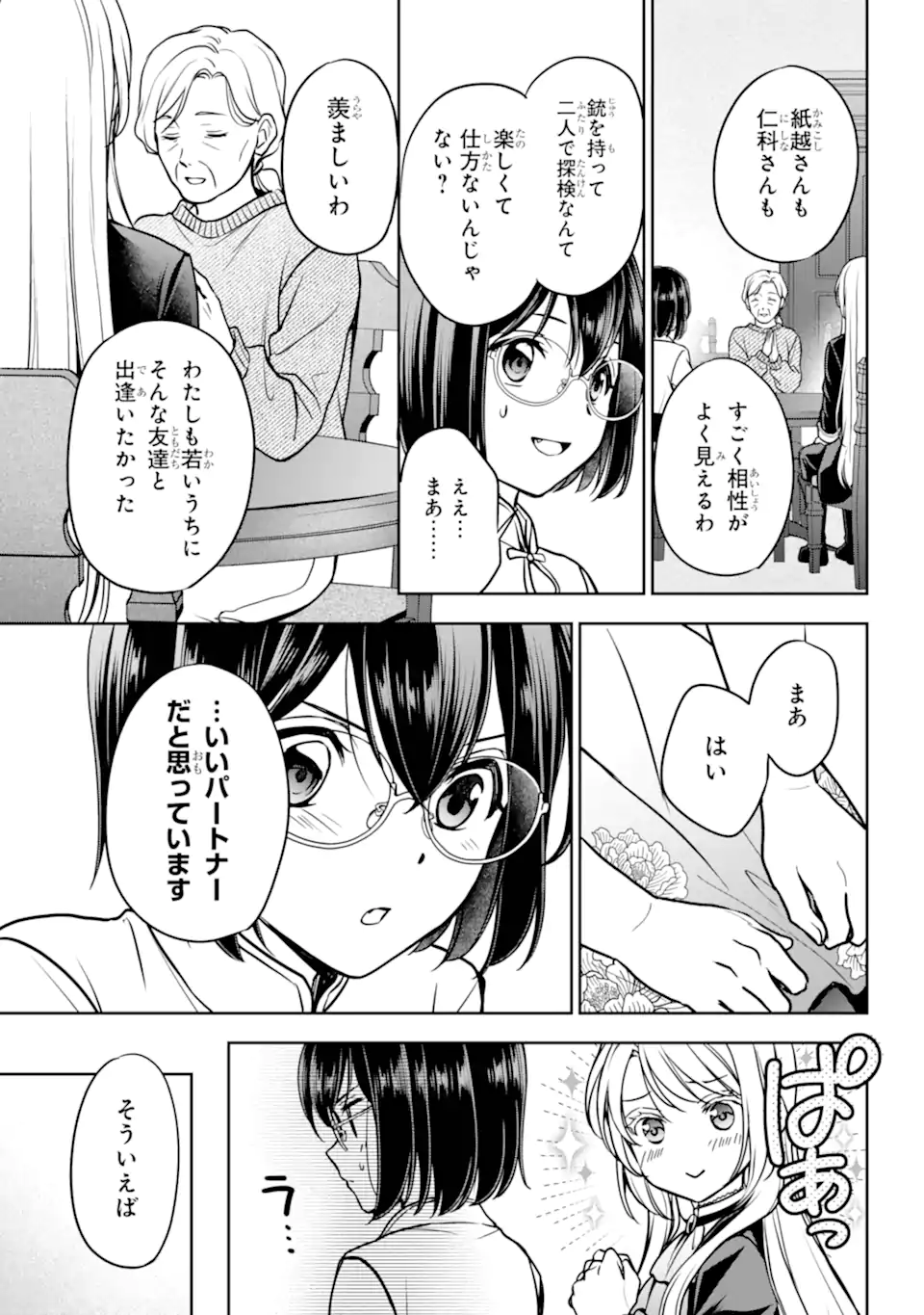 裏世界ピクニック Chap 85.2 - Next Chap 86.2