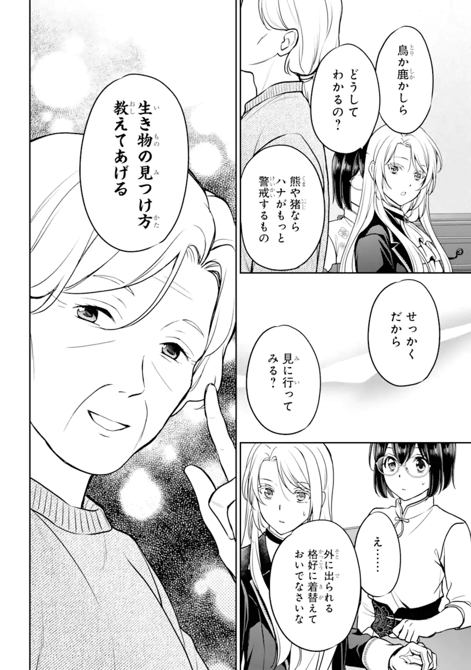 裏世界ピクニック Chap 85.2 - Next Chap 86.2