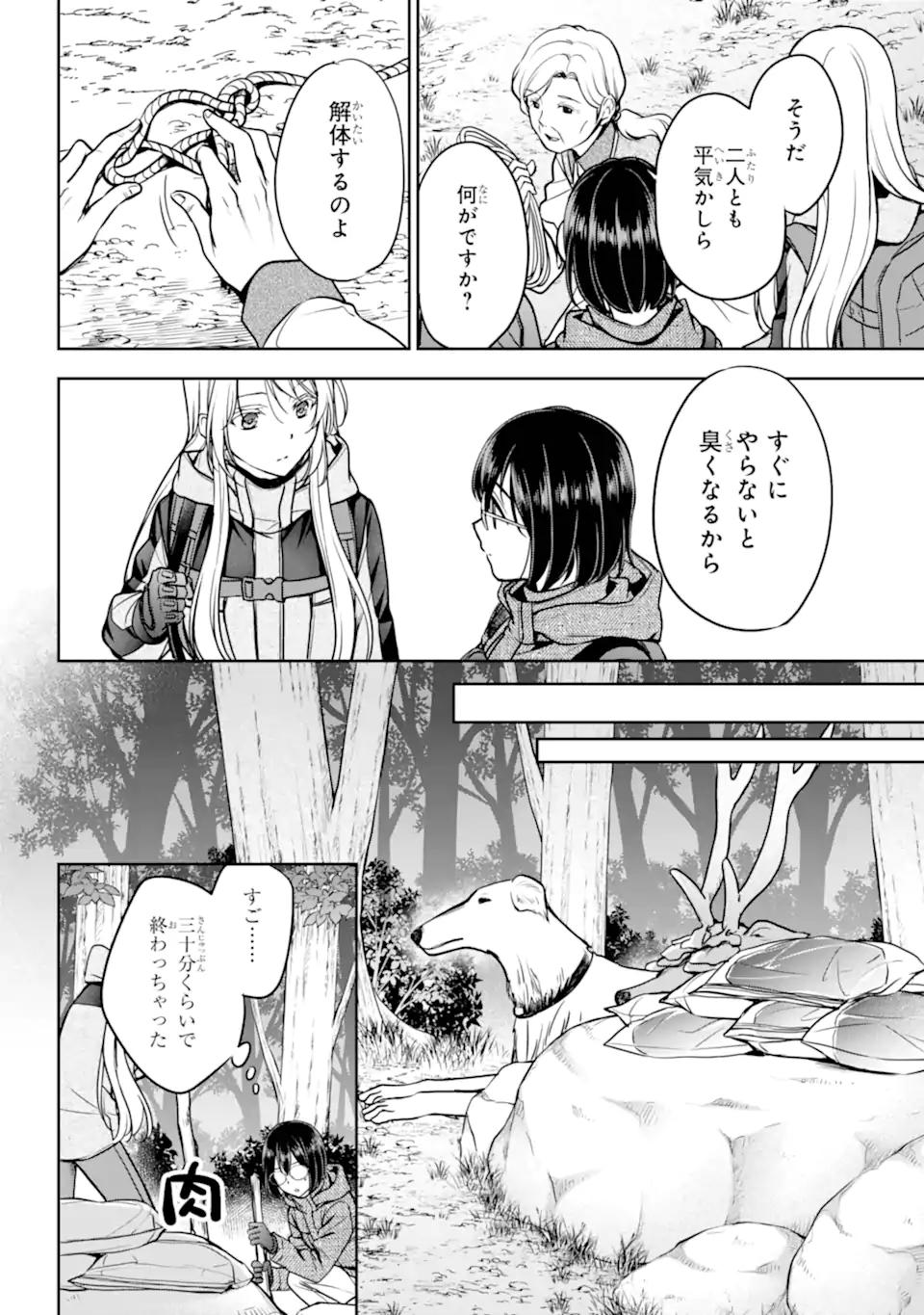 裏世界ピクニック Chap 85.3 - Next Chap 86.3