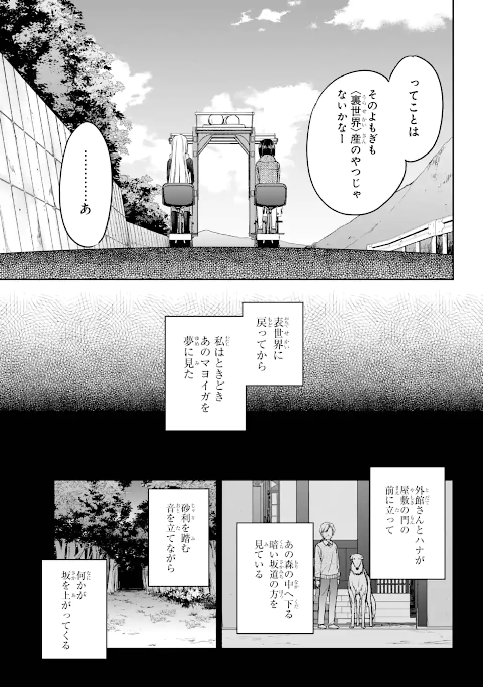 裏世界ピクニック Chap 85.3 - Next Chap 86.3